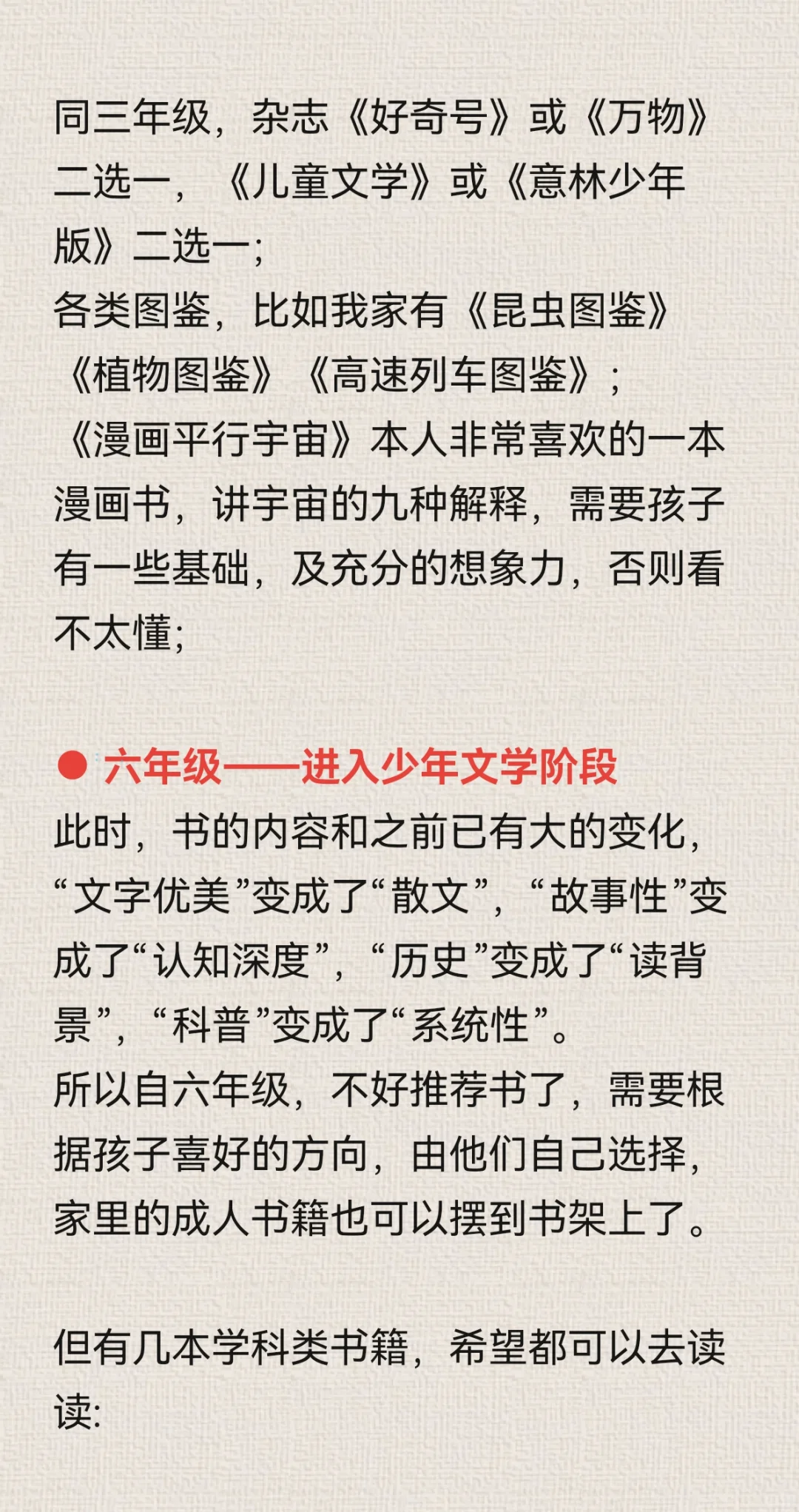 量子爸的1-6年级阅读书单，进阶版