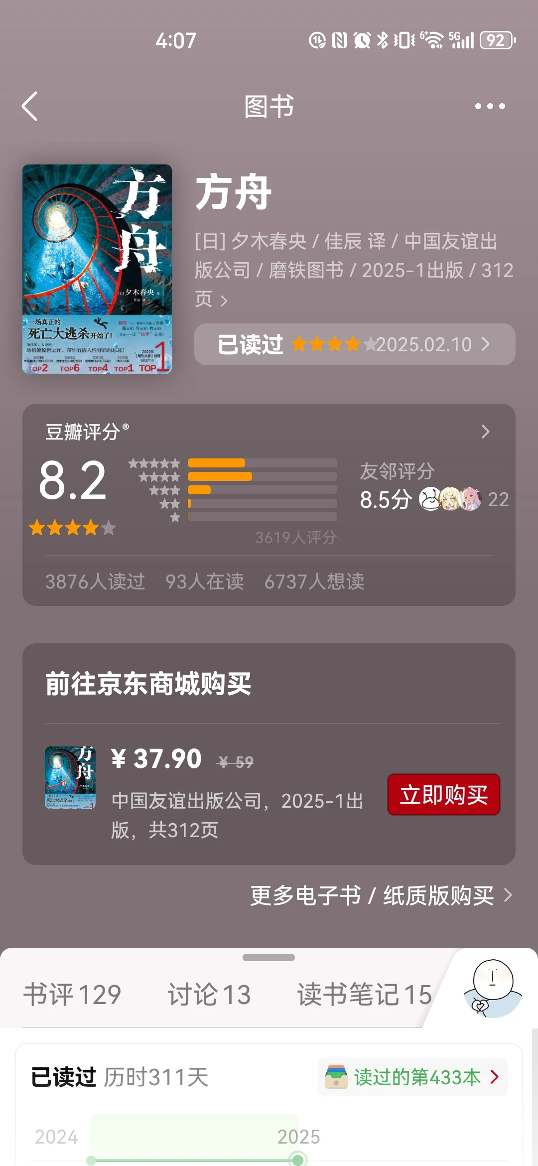 2025上半年推理小说红榜！