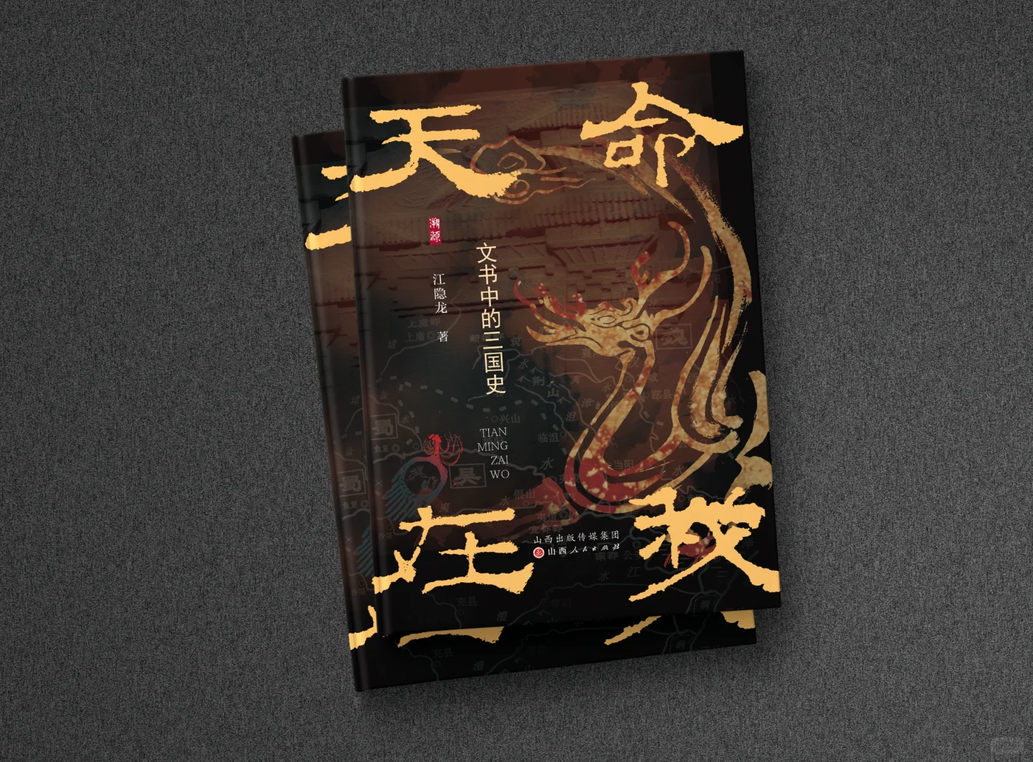 “溯源”的原创新书
