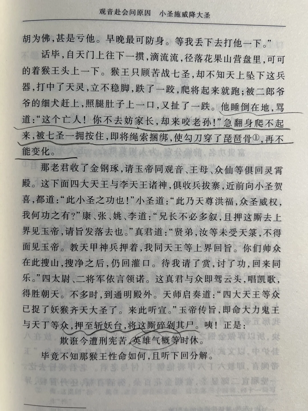 《西游记》上