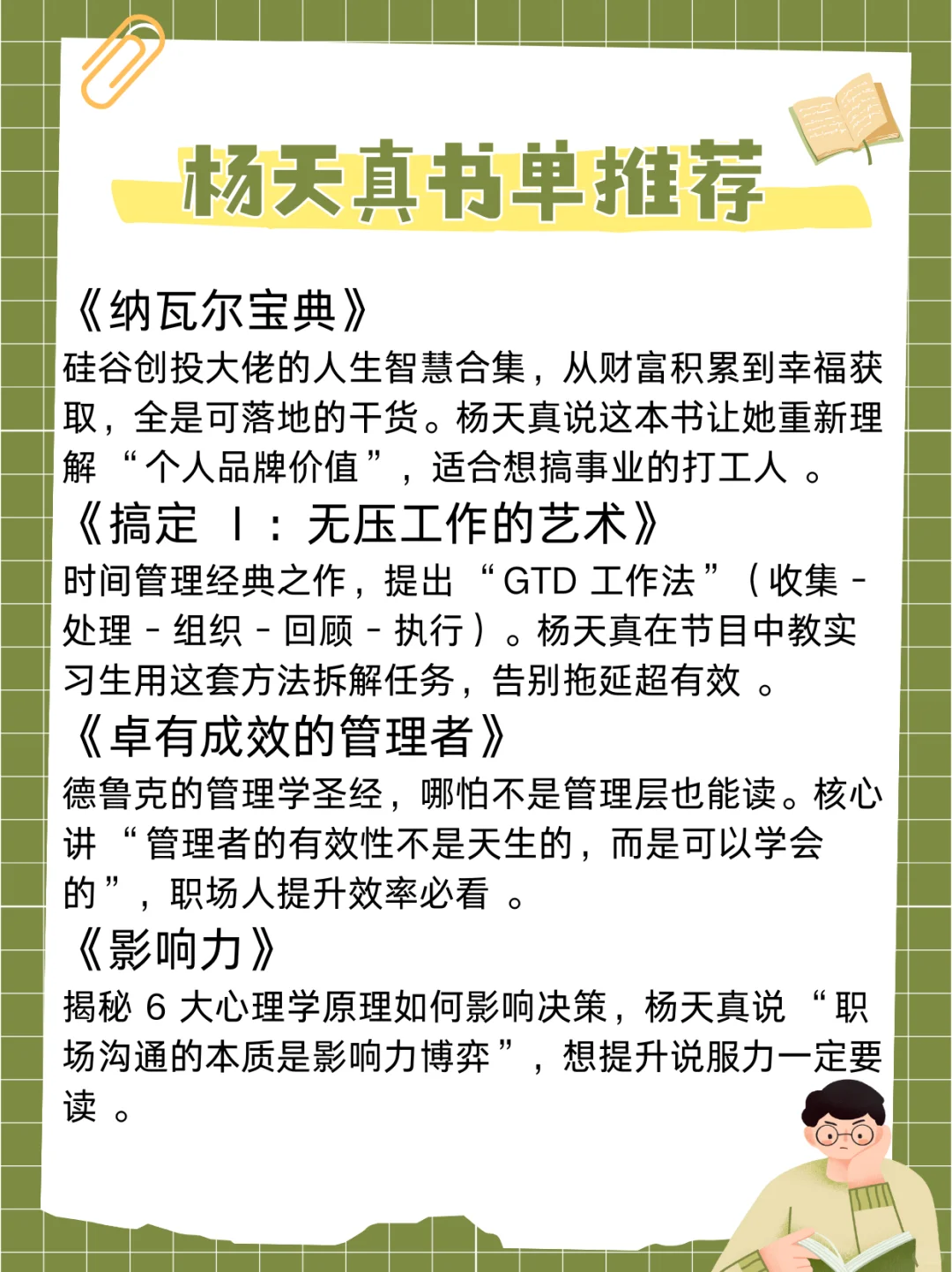 杨天真推荐书单｜20本提升自我必读书籍！