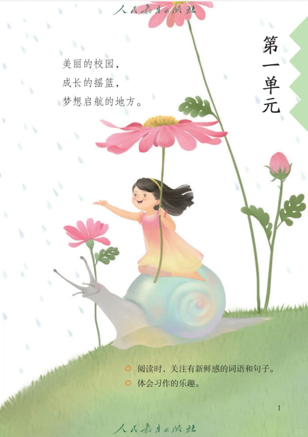 25秋｜人教版｜三年级上册语文电子课本