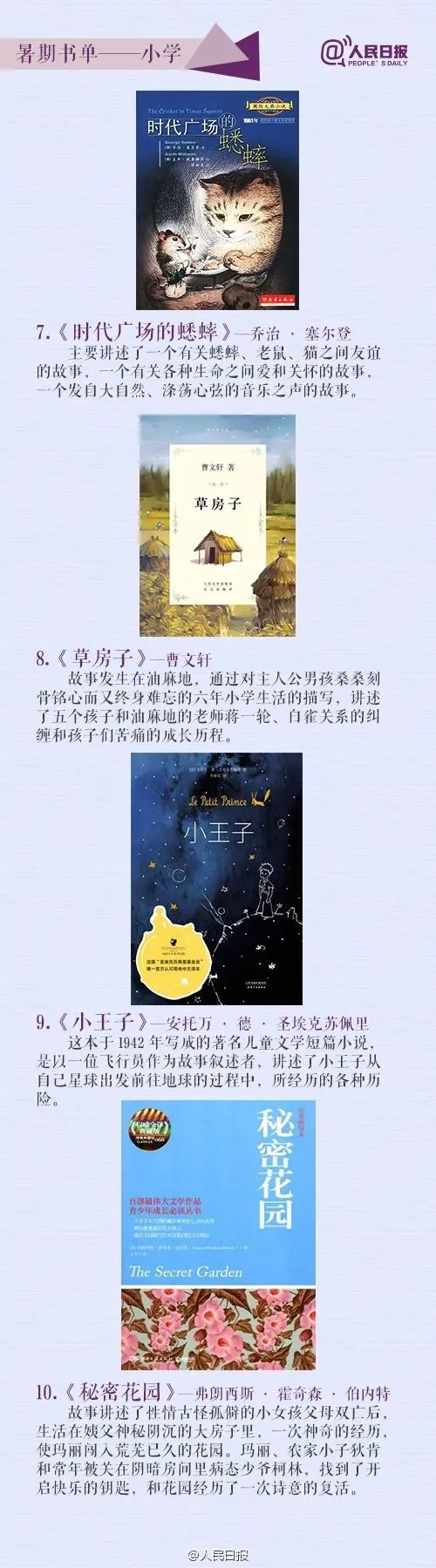 人民日报：孩子必读的33本经典好书（收藏)