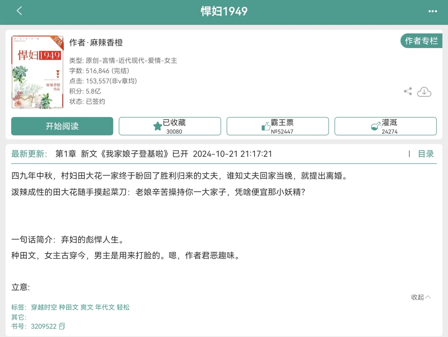 全程高能，根本停不下来！年代文