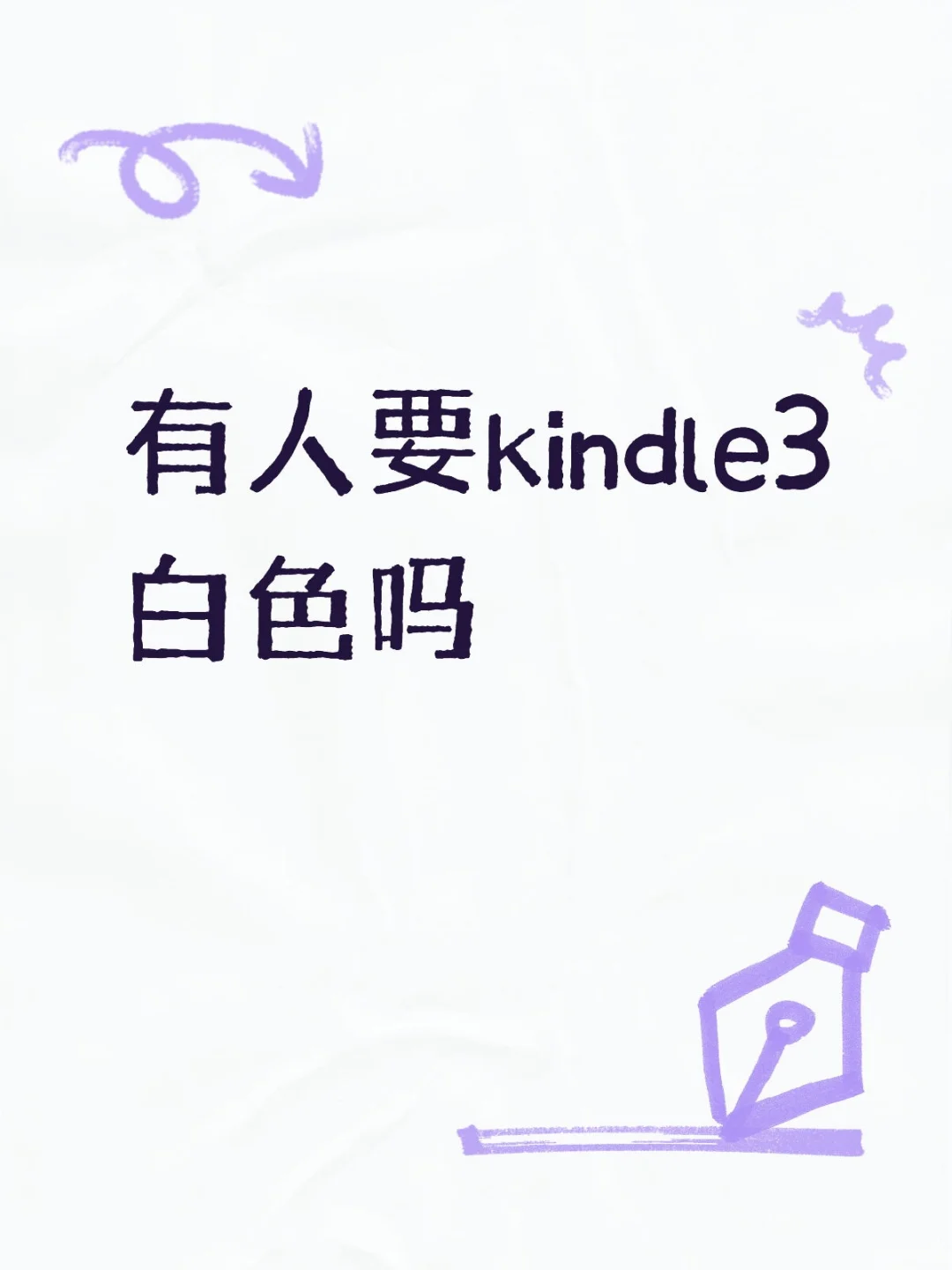 kindle3白色