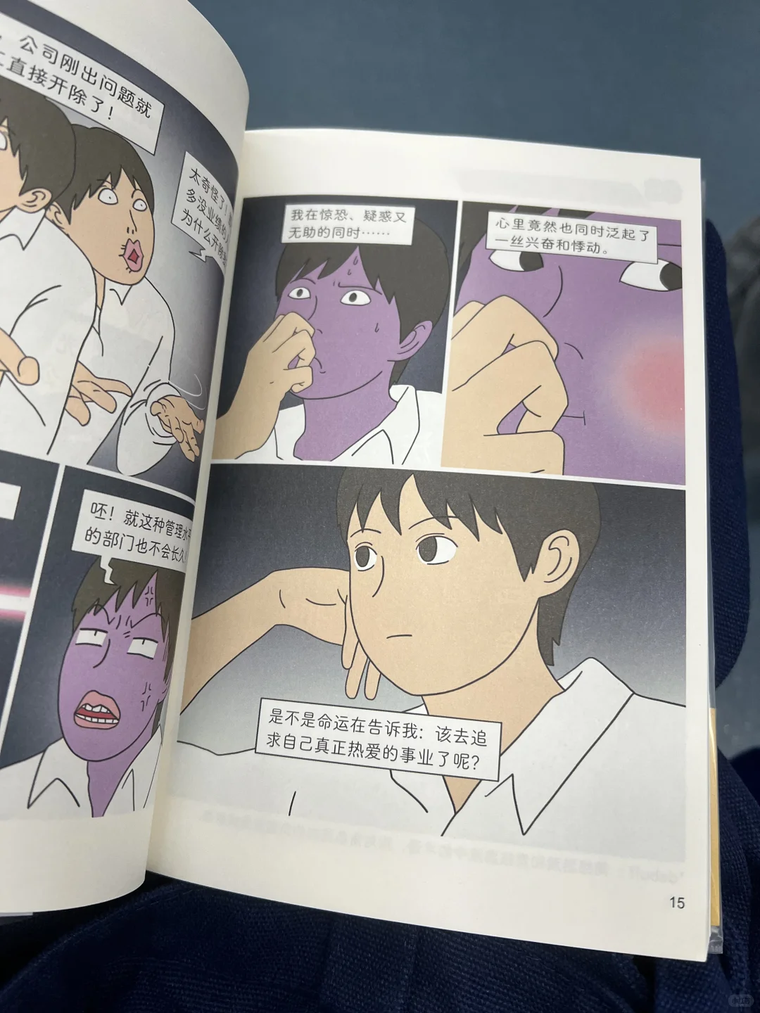 通勤书单｜探索不上班的人生，是打工人的梦想