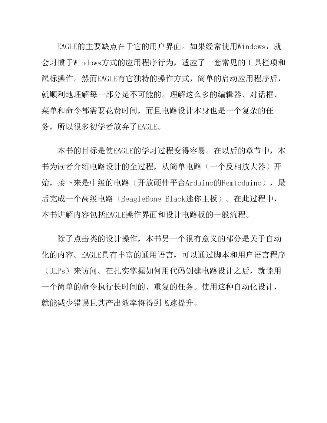 优秀图书推荐-高质量PCB设计入门