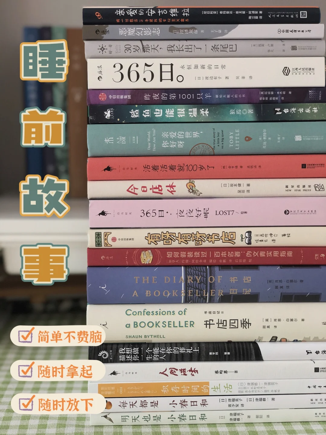 好书推荐｜适合睡前&通勤时间阅读的书单
