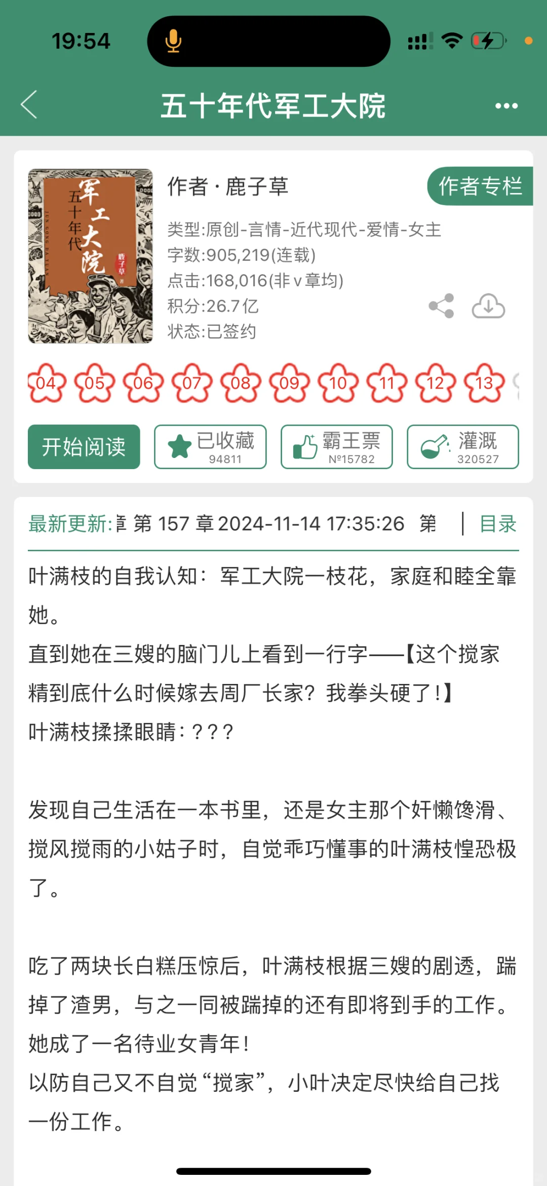 2024小说记录——最近难得好看的年代文