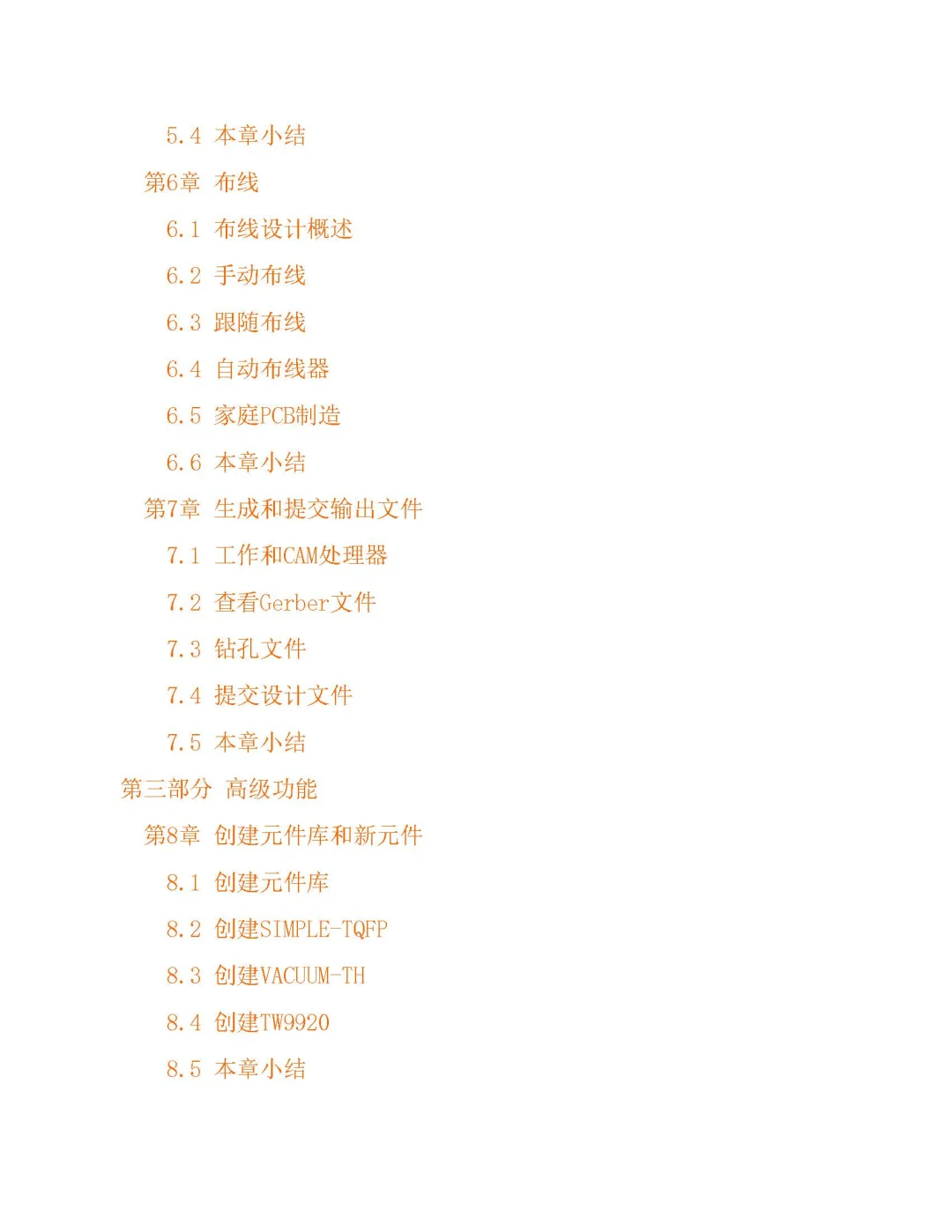 优秀图书推荐-高质量PCB设计入门