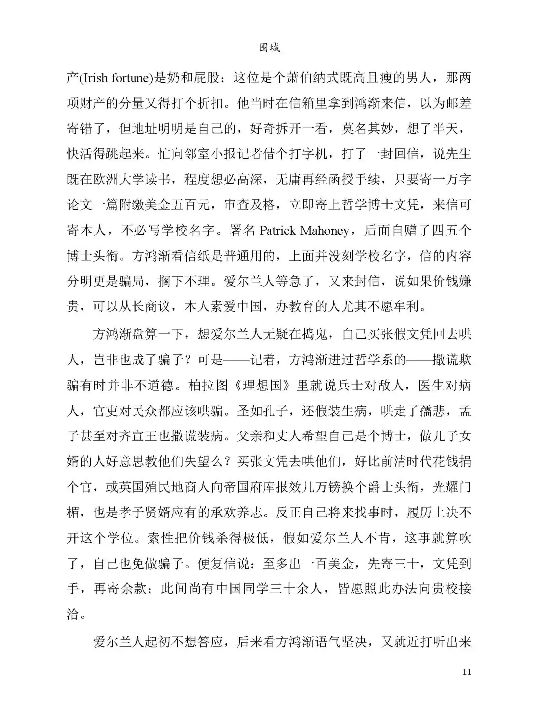 优秀图书推荐-围城