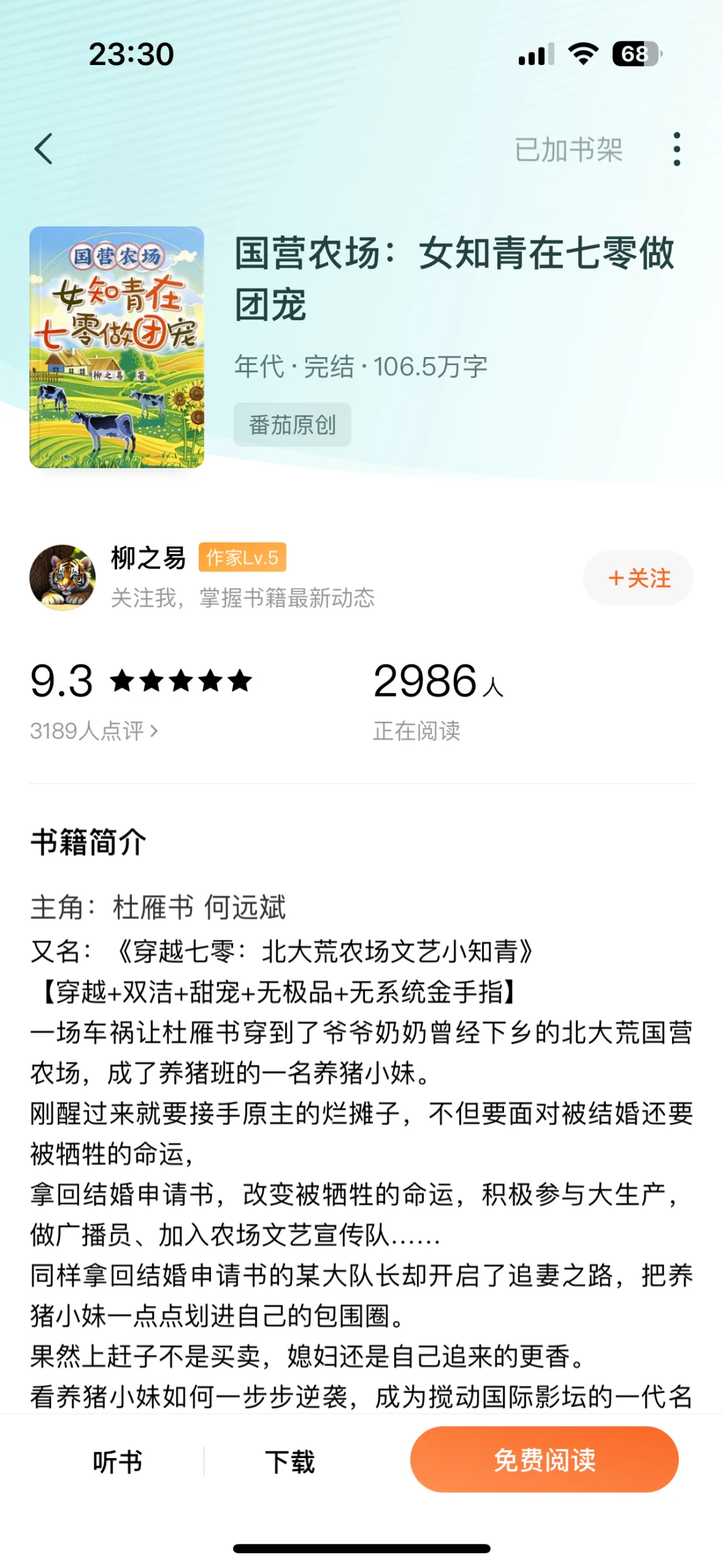农场知青年代文，不一样的女主事业线！