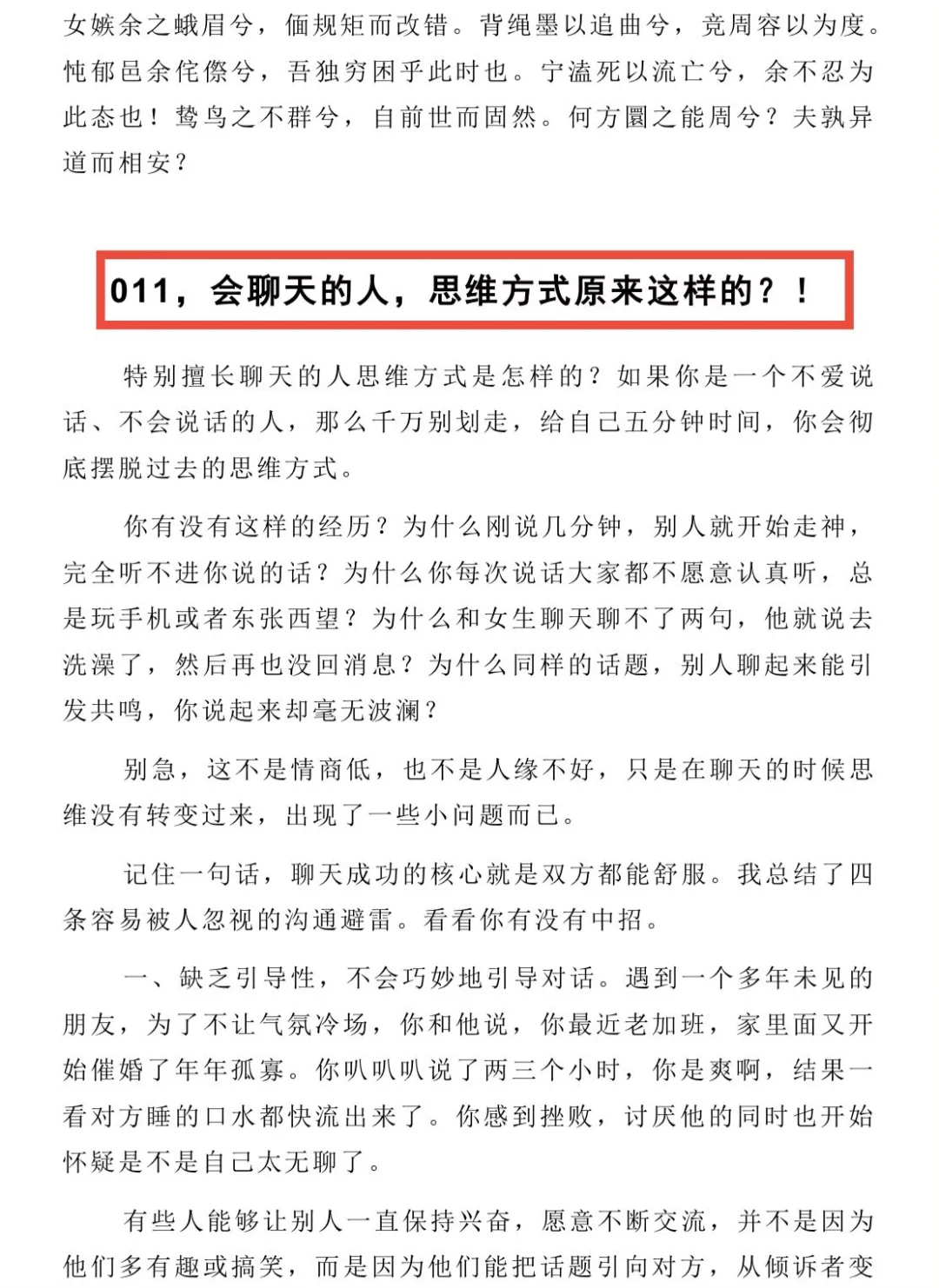 没有心眼，没有城府的人建议狂读这本书