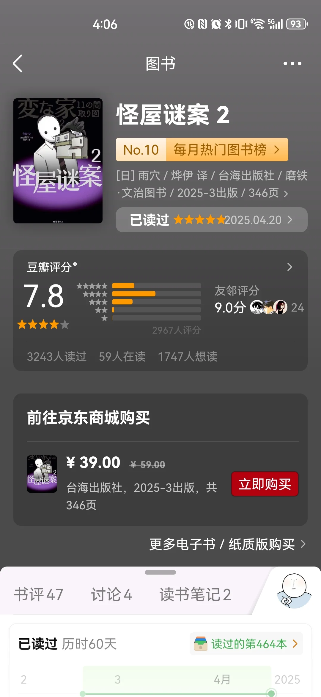 2025上半年推理小说红榜！