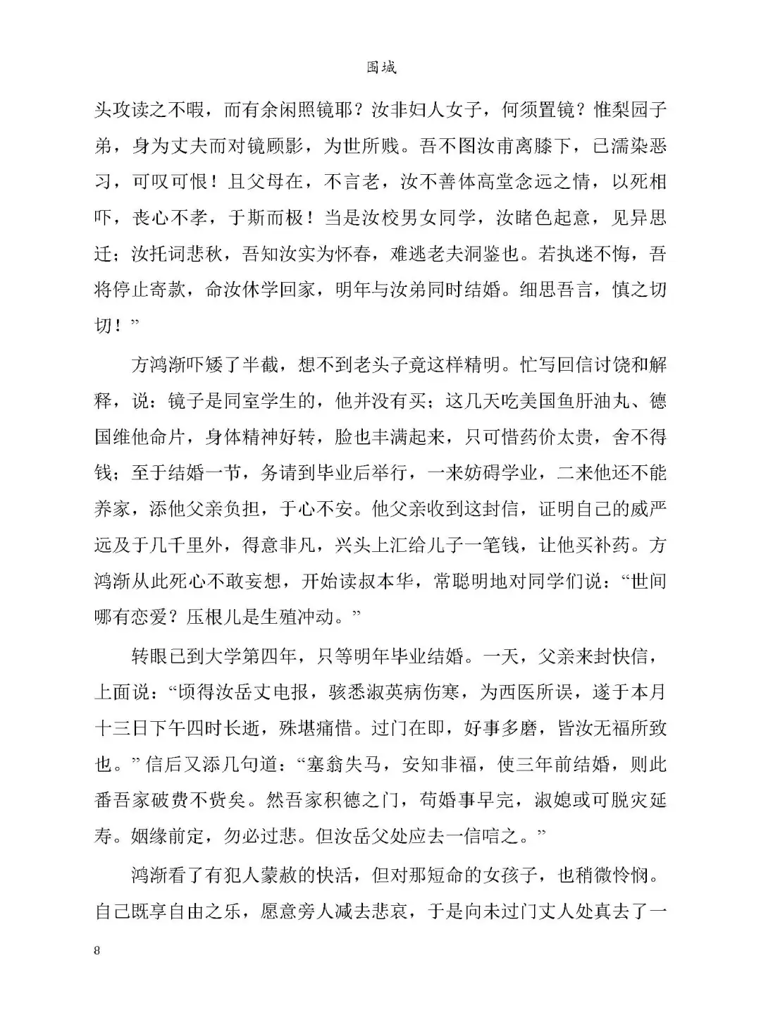 优秀图书推荐-围城
