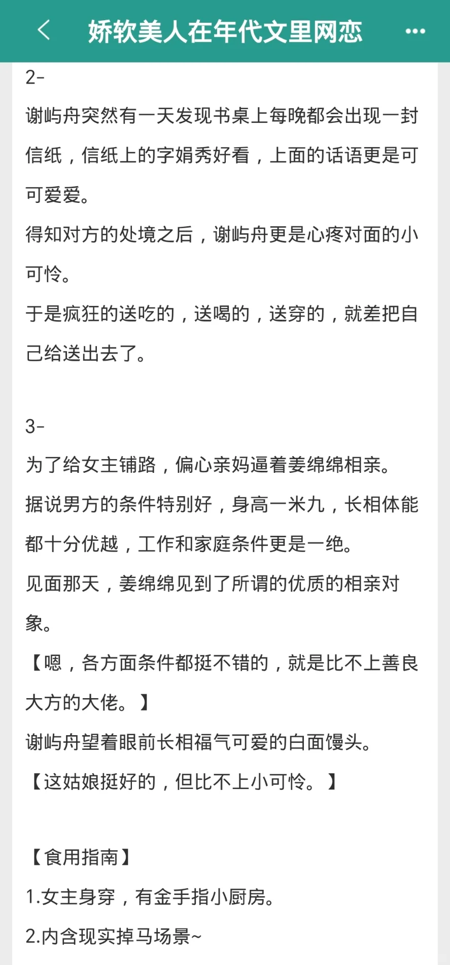 貌美小仙女在年代文里躺平！超甜恋爱文！