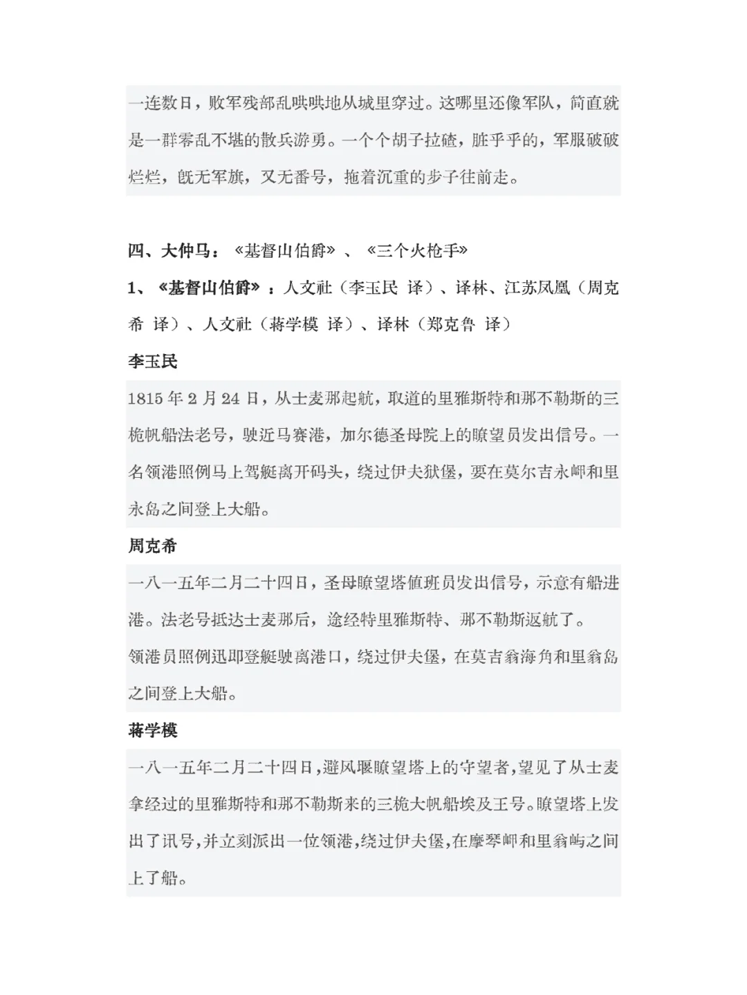 多部法国名著译本对比