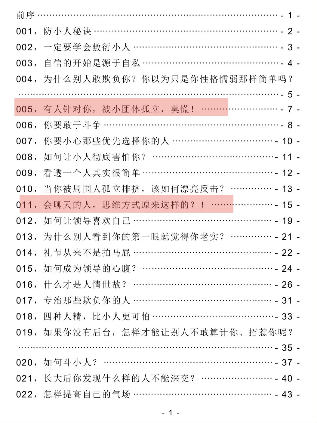 没有心眼，没有城府的人建议狂读这本书