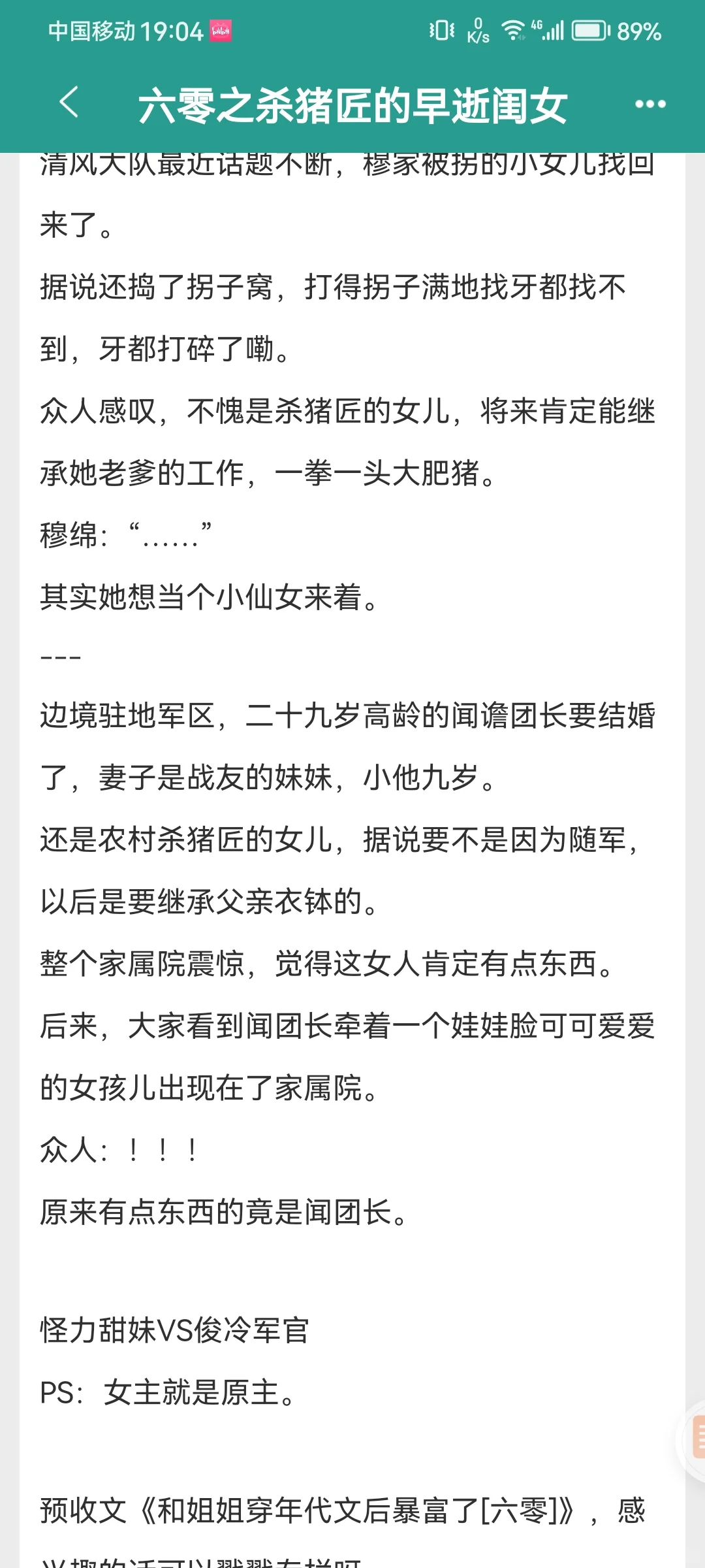 又是一本好看的年代文，一起发家致富！