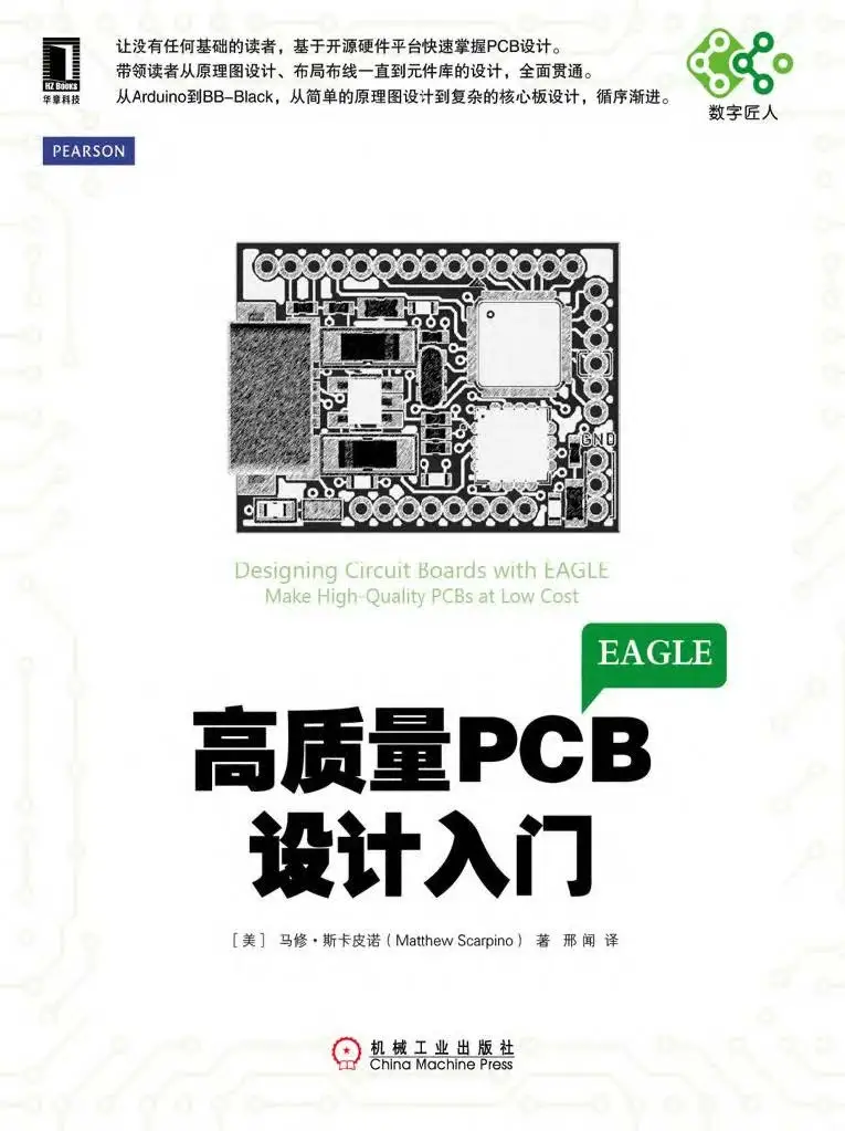 优秀图书推荐-高质量PCB设计入门