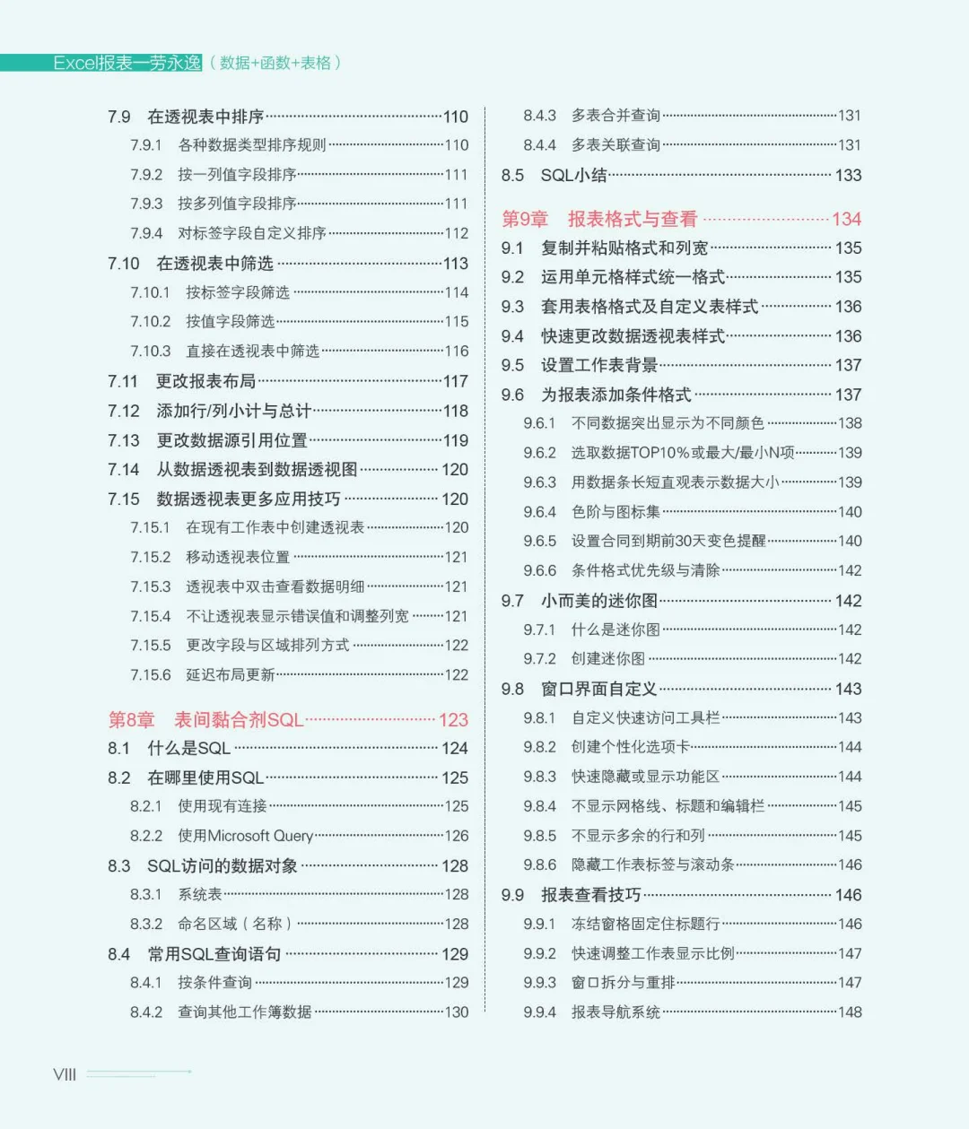 优秀图书推荐-Excel 报表一劳永逸