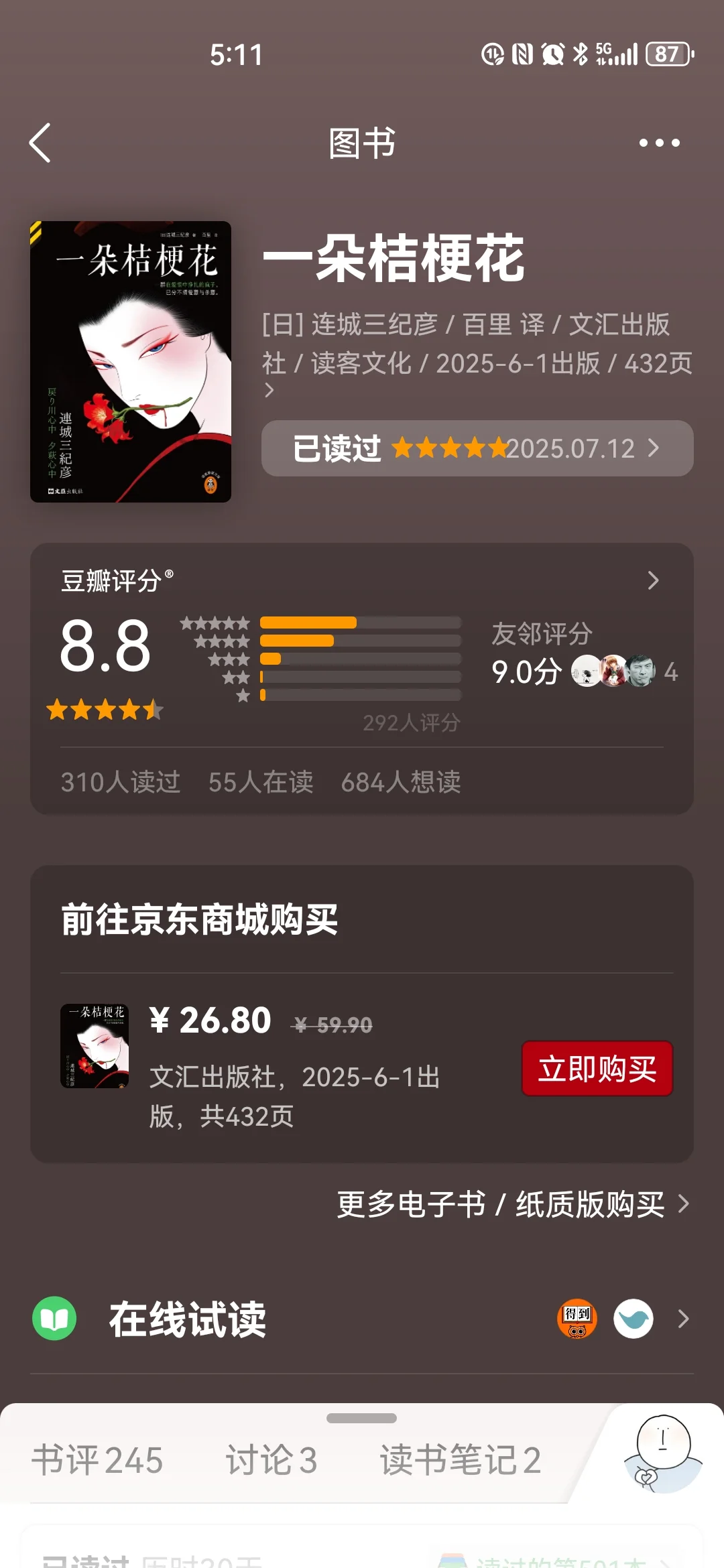 2025上半年推理小说红榜！