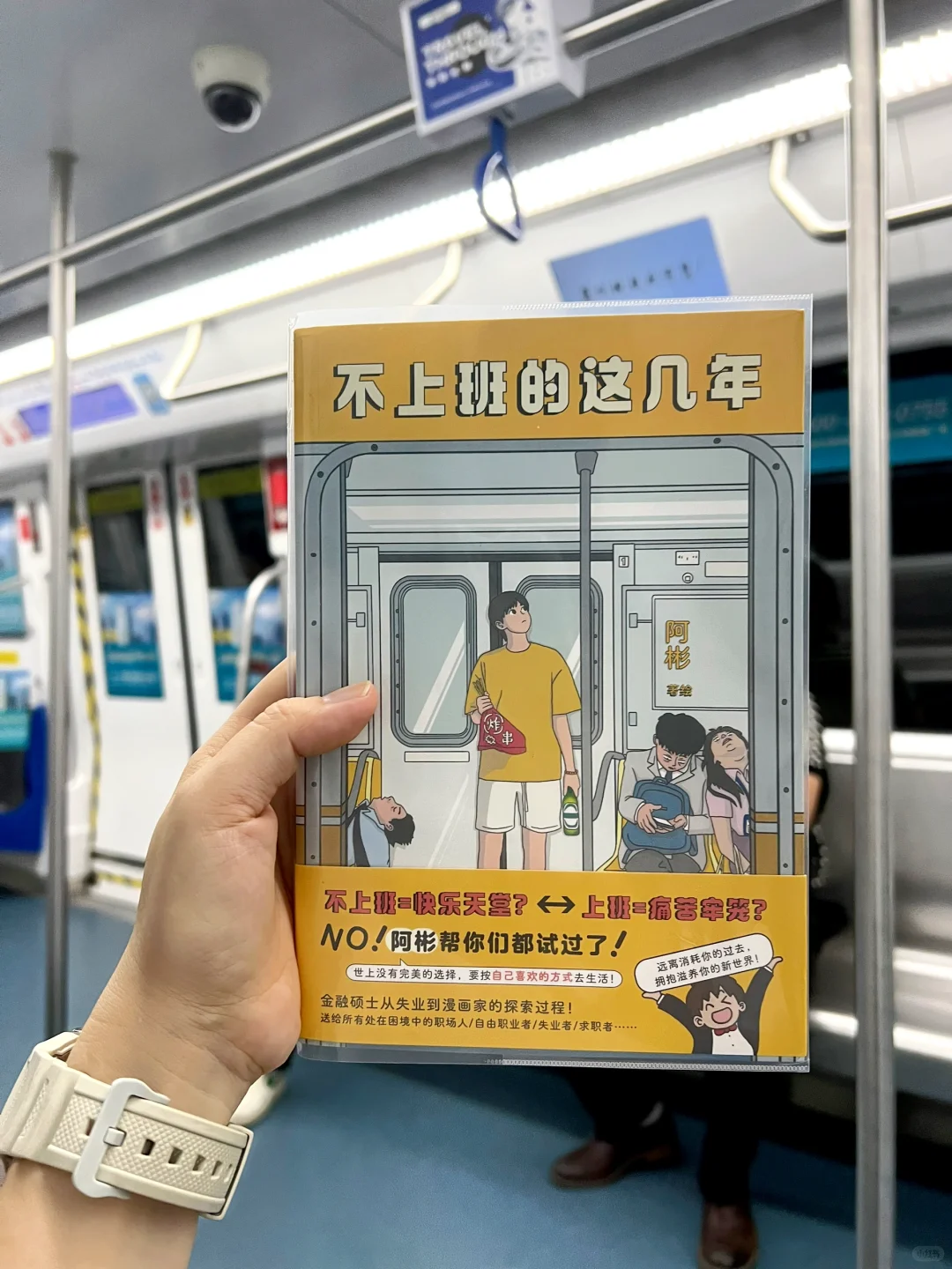 通勤书单｜探索不上班的人生，是打工人的梦想