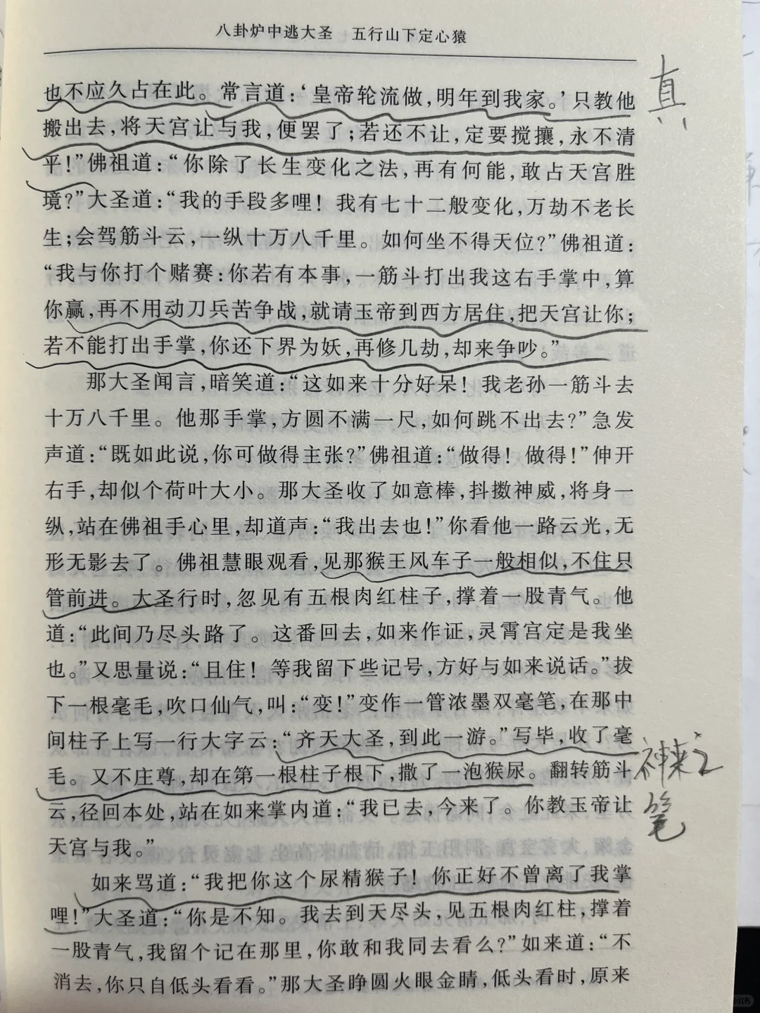 《西游记》上