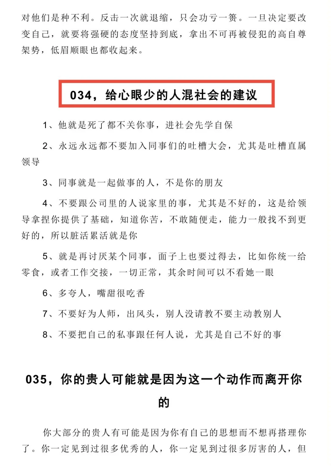 没有心眼，没有城府的人建议狂读这本书