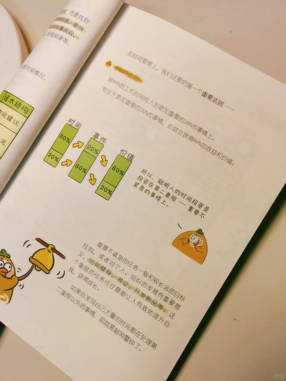 打工人的救星来啦！这本书让你干活不累