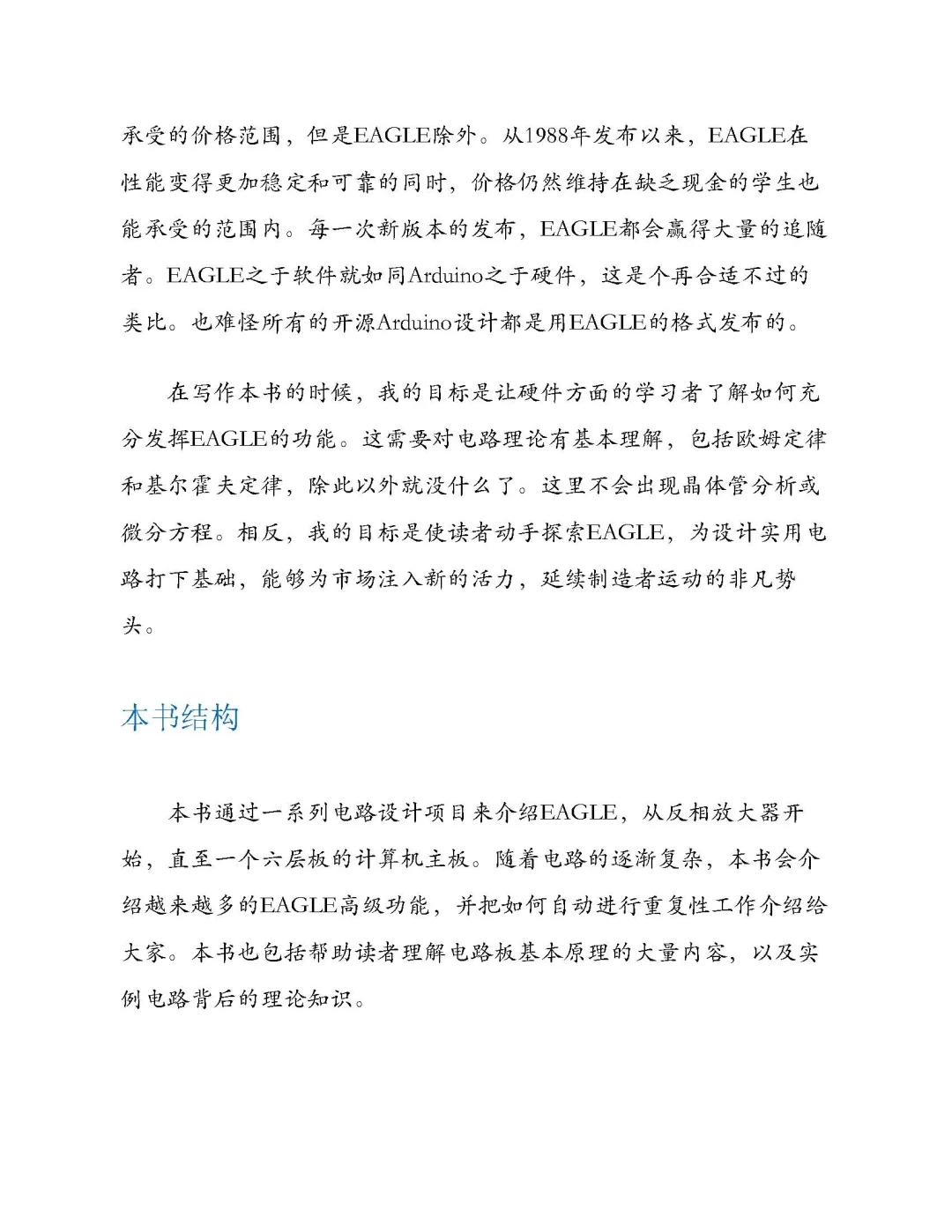 优秀图书推荐-高质量PCB设计入门
