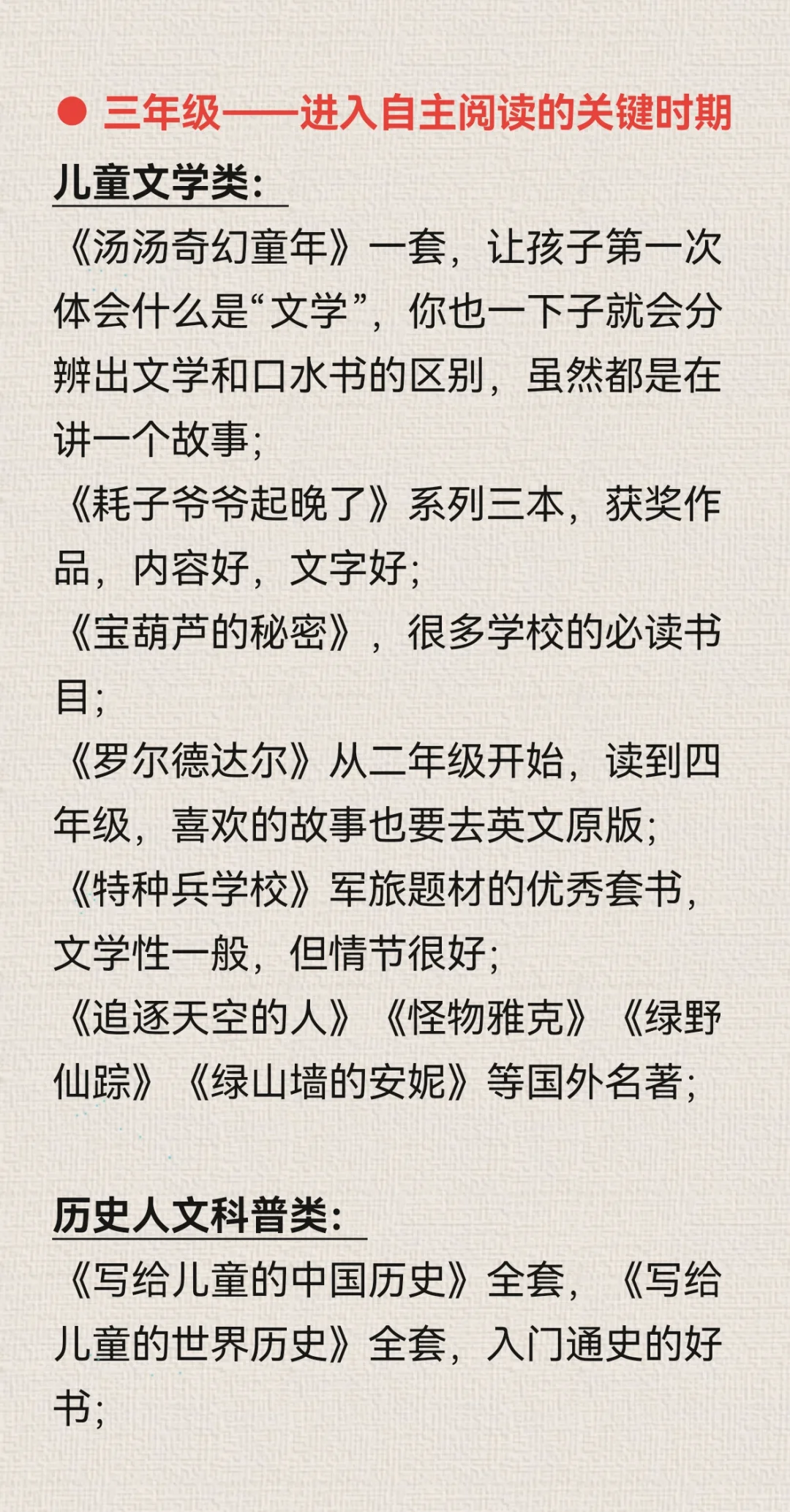 量子爸的1-6年级阅读书单，进阶版