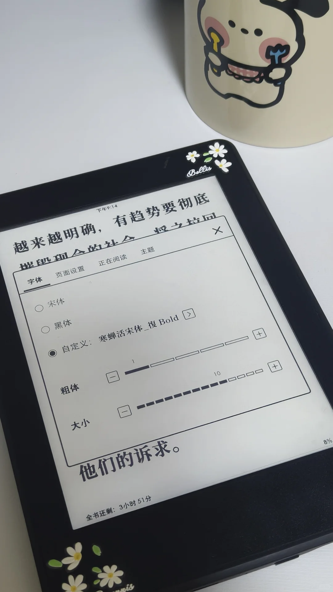 这个字体让我爱上看书了