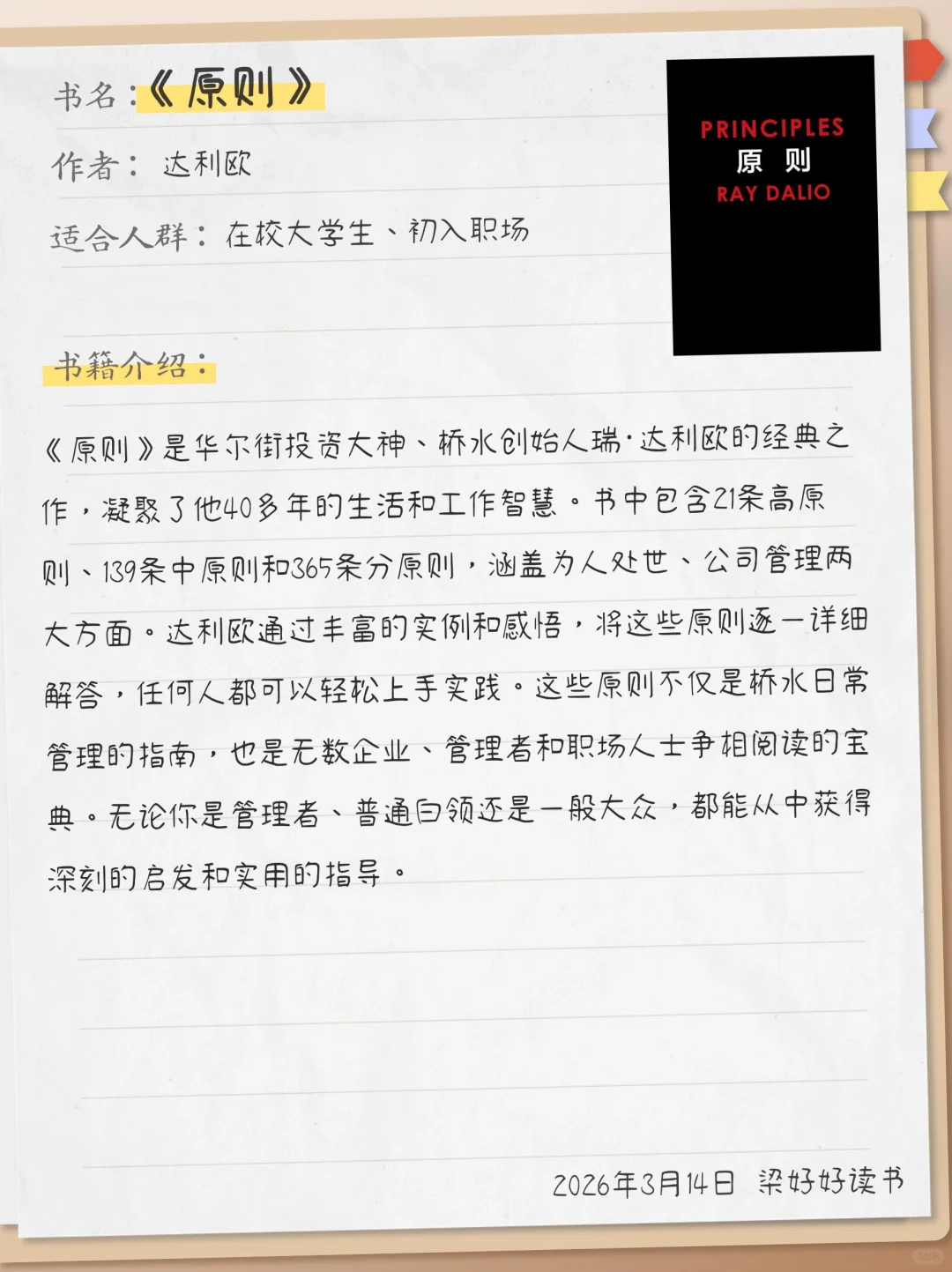 职场新人必看，学生思维到职场思维12本经典
