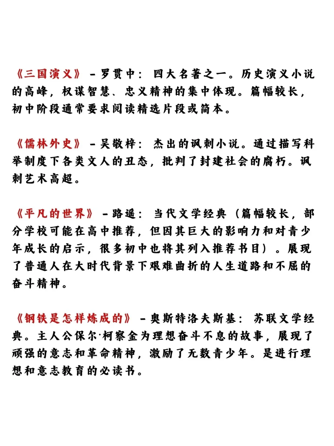 初中三年必读20篇名著，看完你会回来感谢我