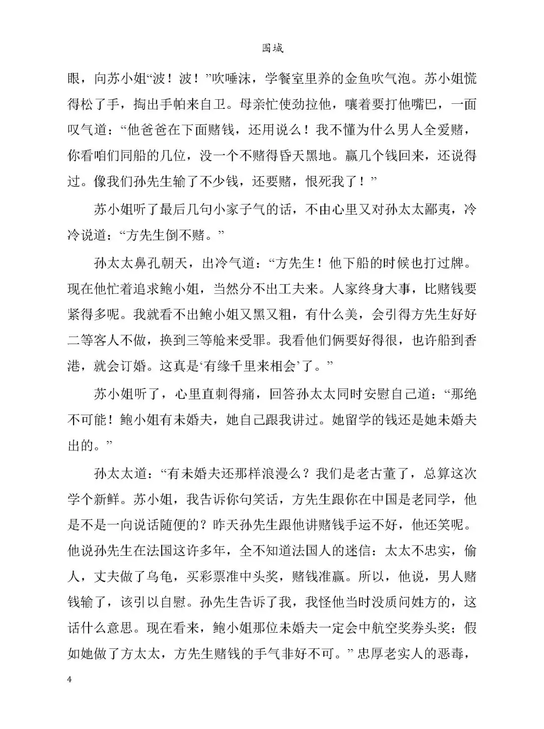 优秀图书推荐-围城