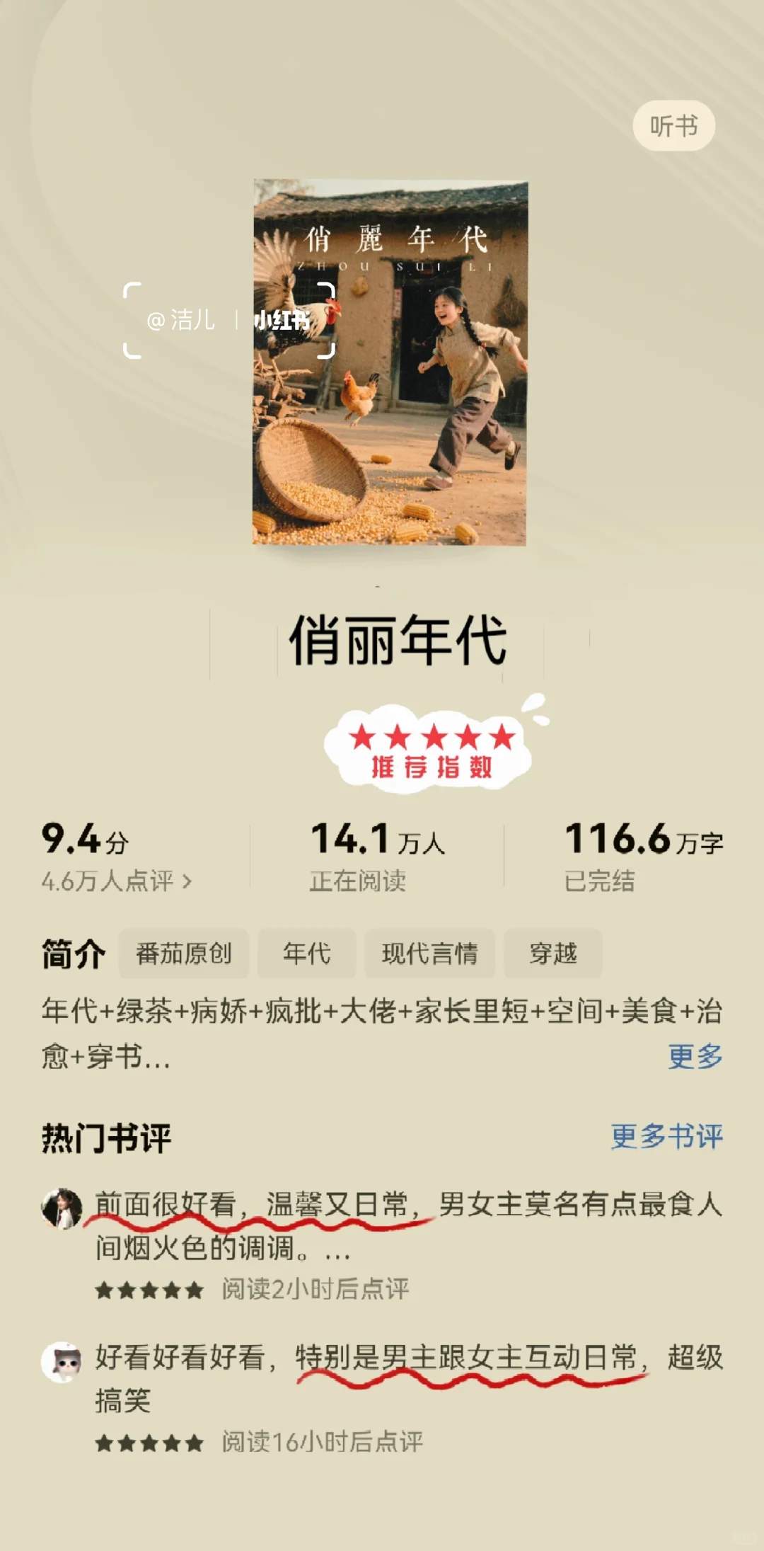 这5⃣本年代文天花板❗️看完不后悔系列❗