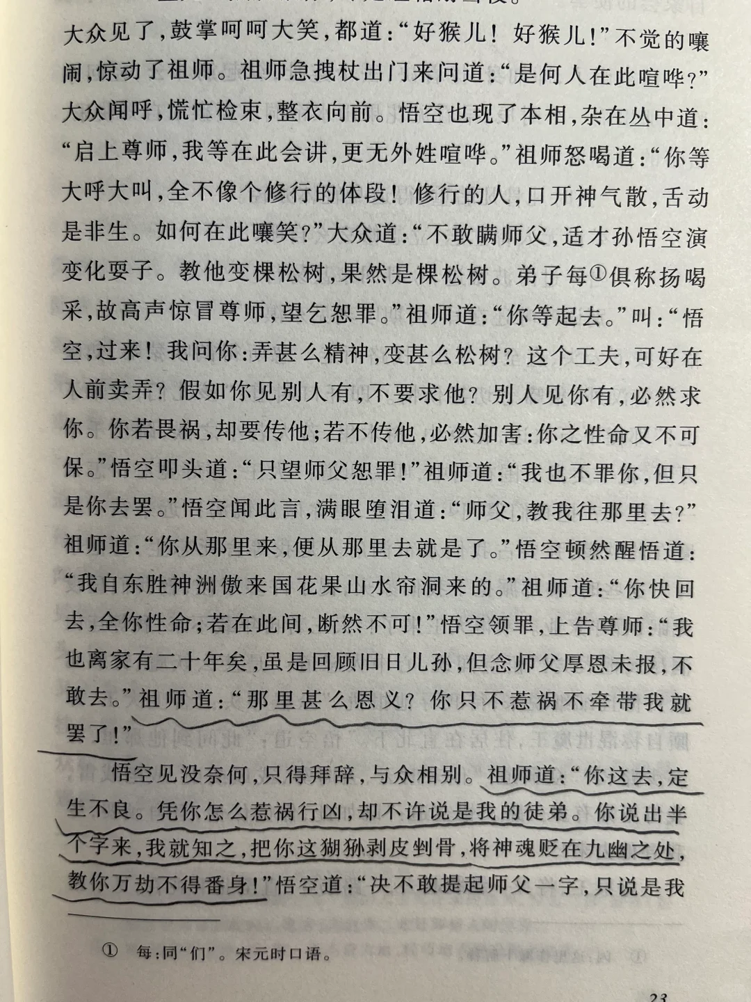 《西游记》上