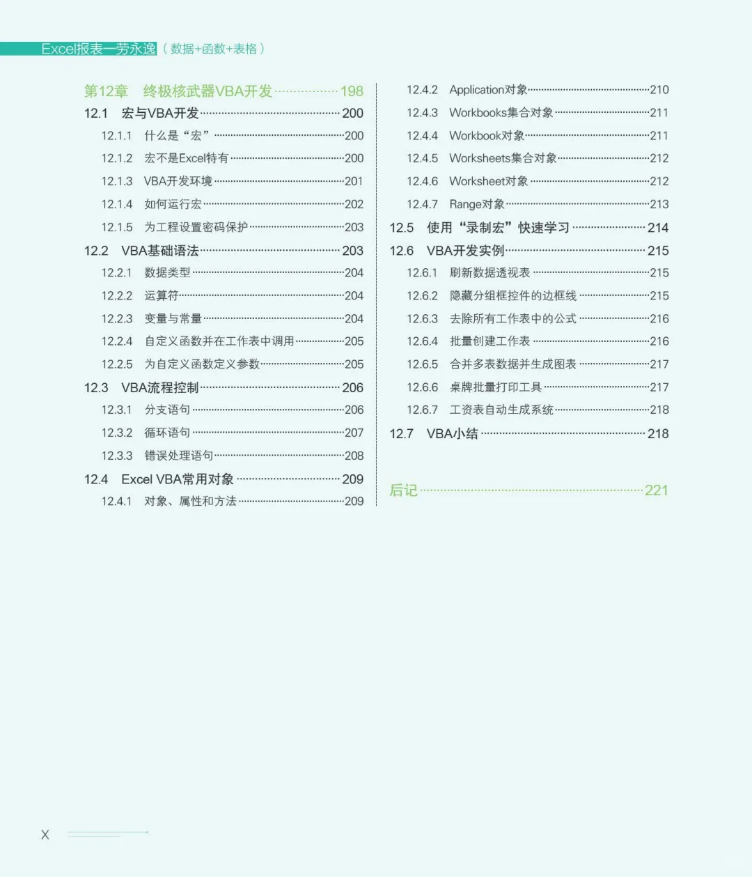 优秀图书推荐-Excel 报表一劳永逸