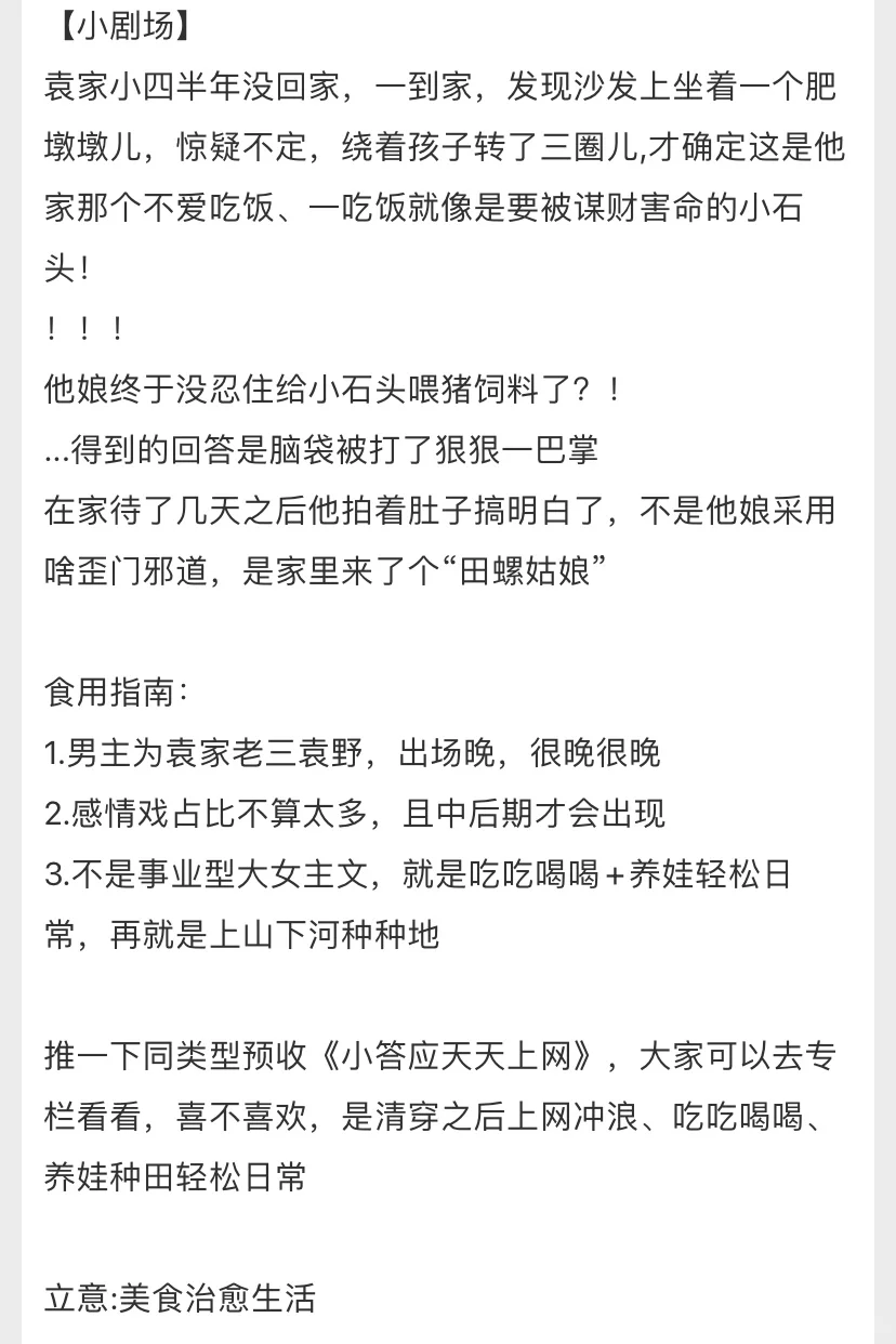 年代美食文，养娃、家长里短，轻松日常流