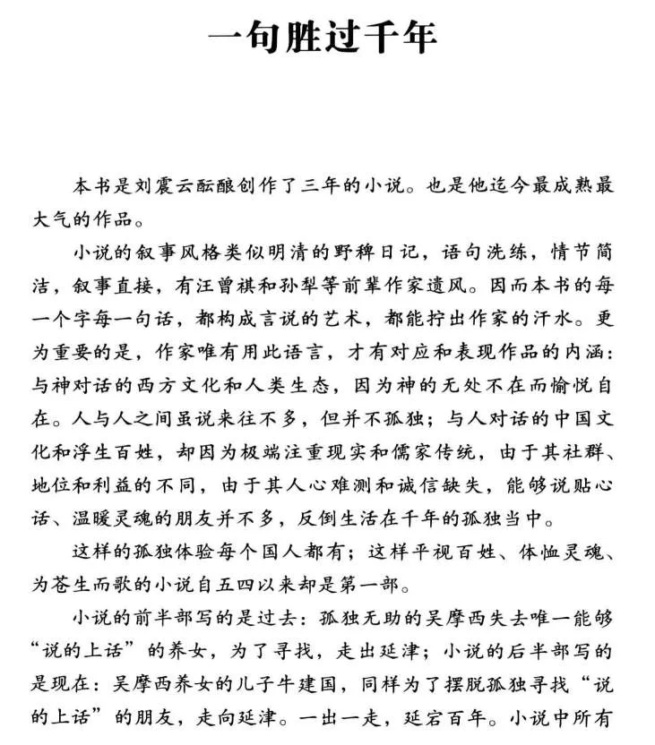 一句顶一万句，刘震云
