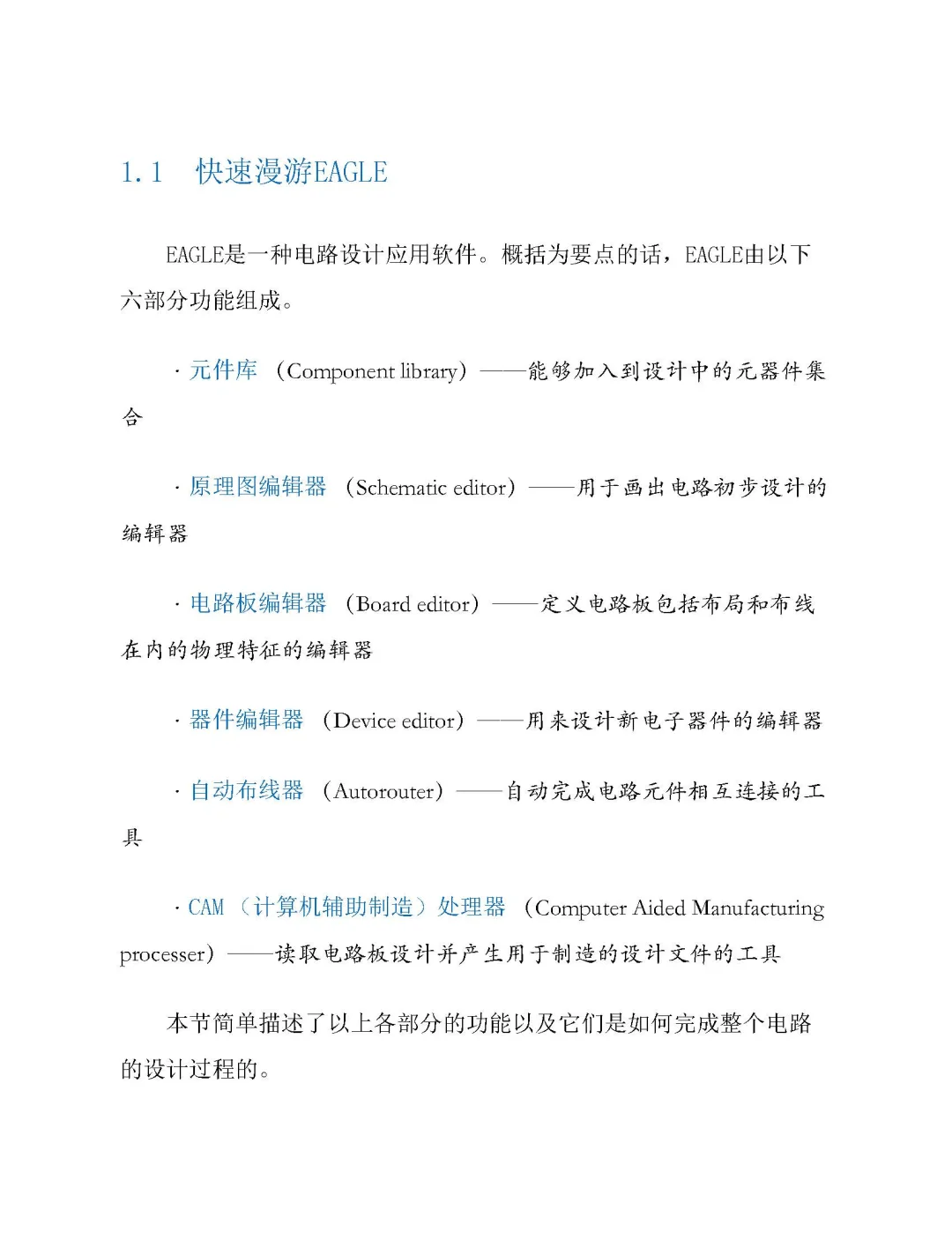 优秀图书推荐-高质量PCB设计入门