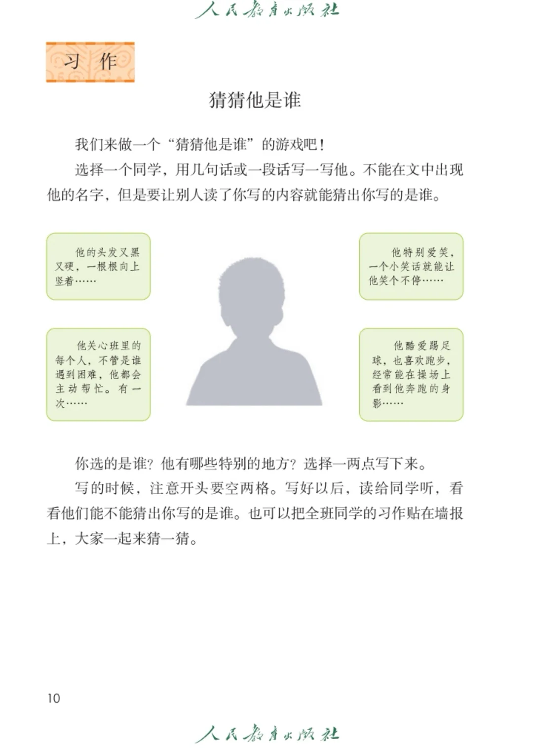 25秋｜人教版｜三年级上册语文电子课本