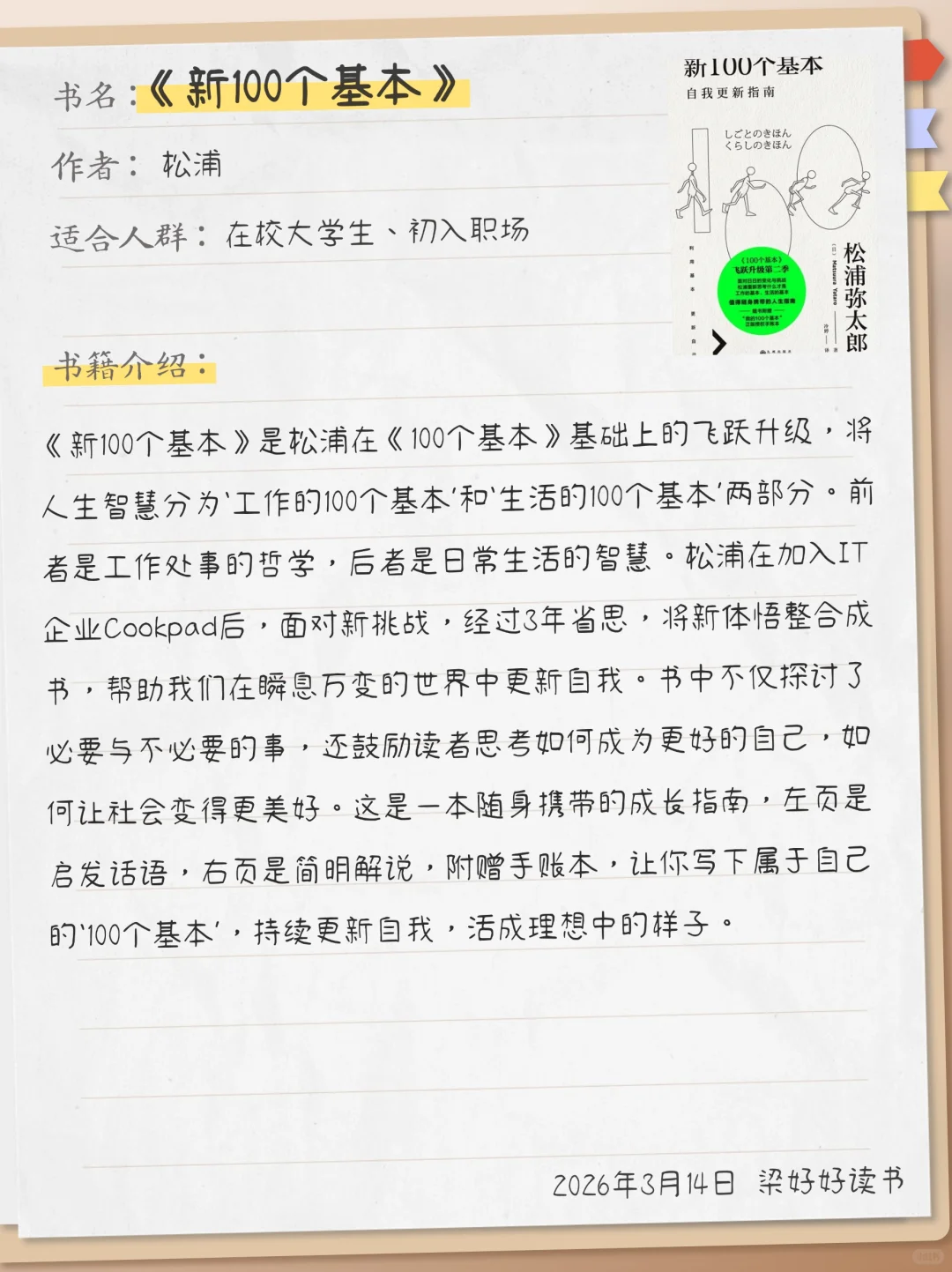 职场新人必看，学生思维到职场思维12本经典