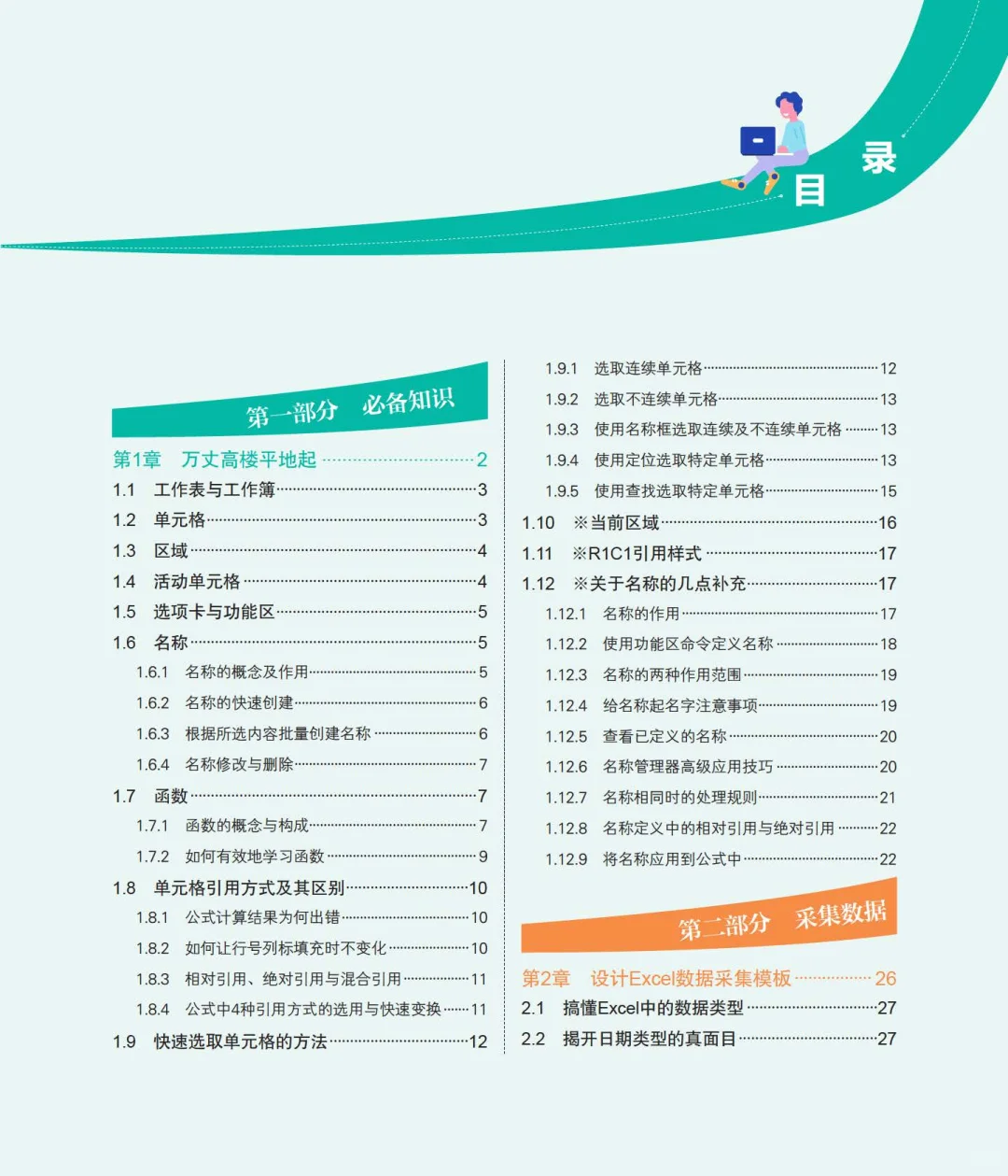 优秀图书推荐-Excel 报表一劳永逸
