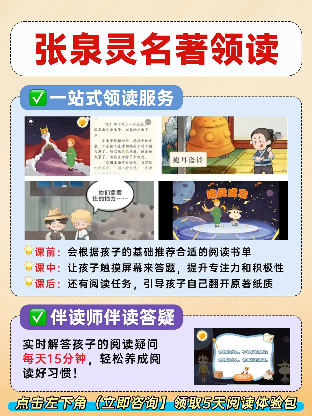 张泉灵爆改阅读困难娃👉5天精读一本名著