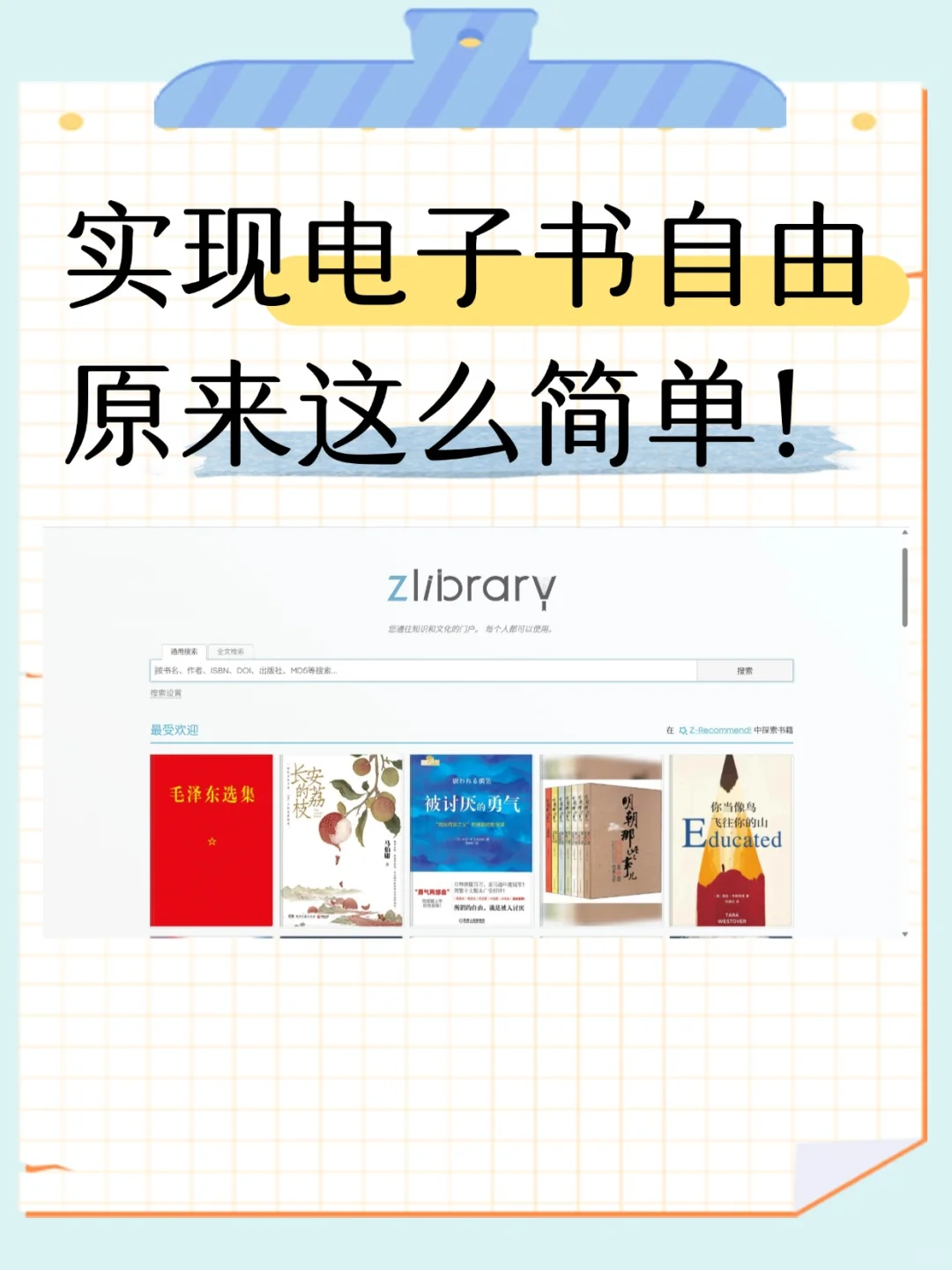 免费电子书下载，可冲！