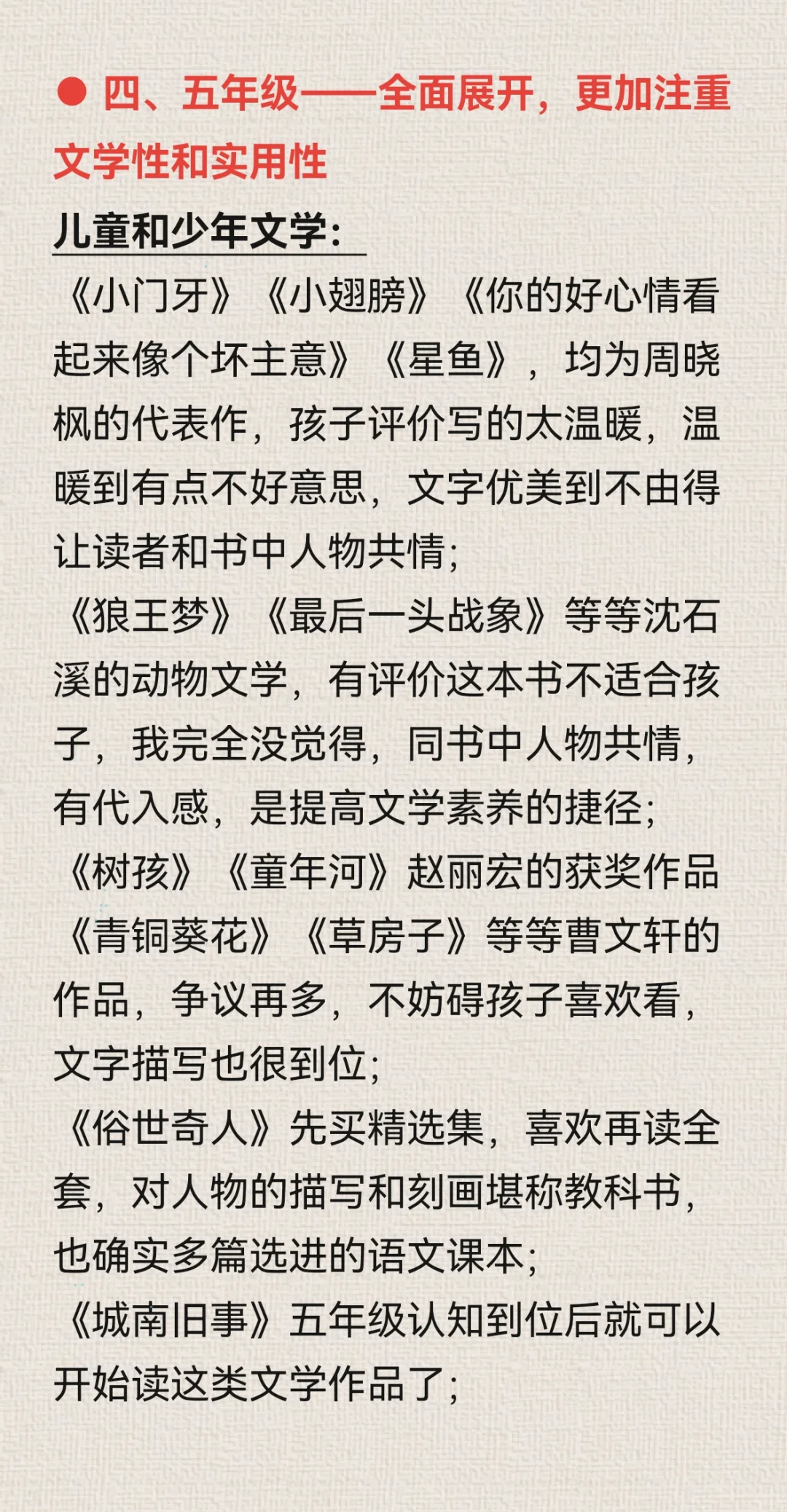 量子爸的1-6年级阅读书单，进阶版