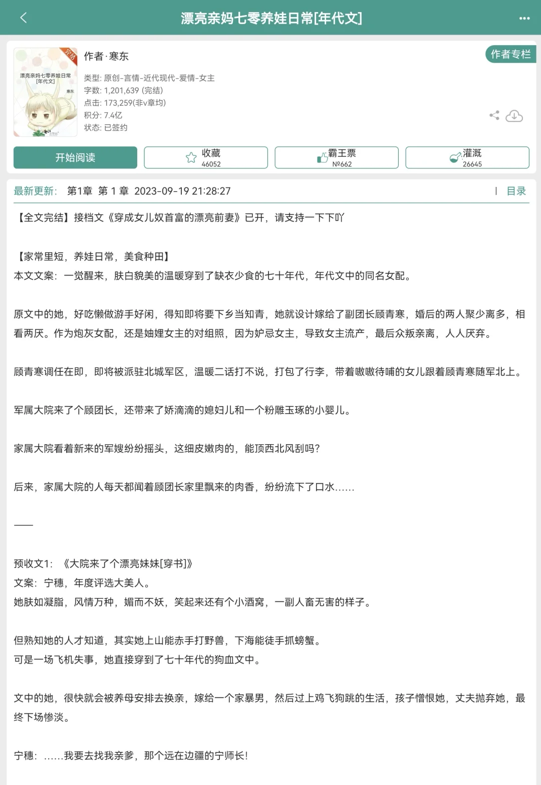 全程高能，根本停不下来！年代文