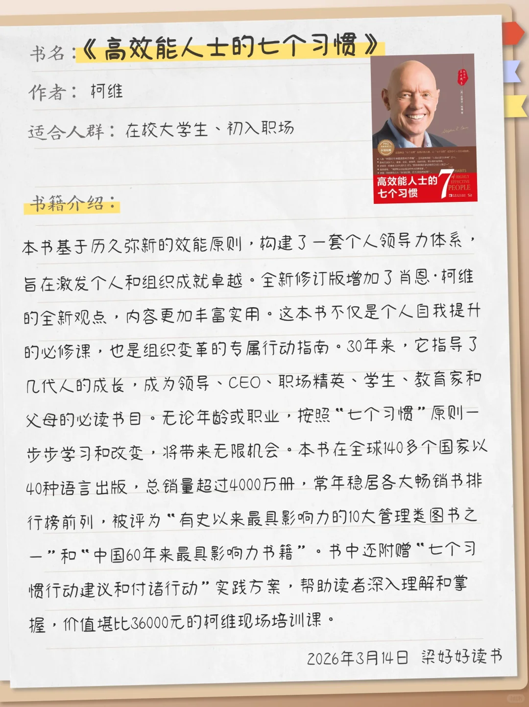 职场新人必看，学生思维到职场思维12本经典
